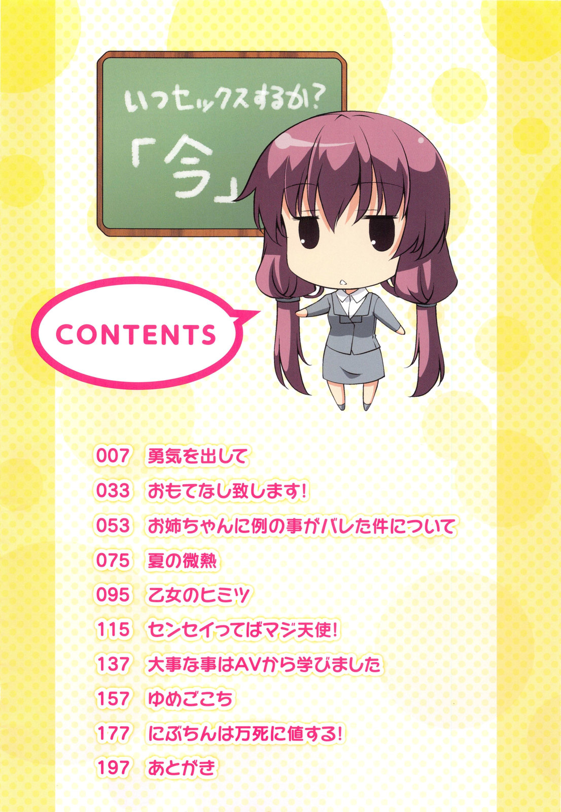 Itsu Sex Suru no, Ima Desho! page 5 full