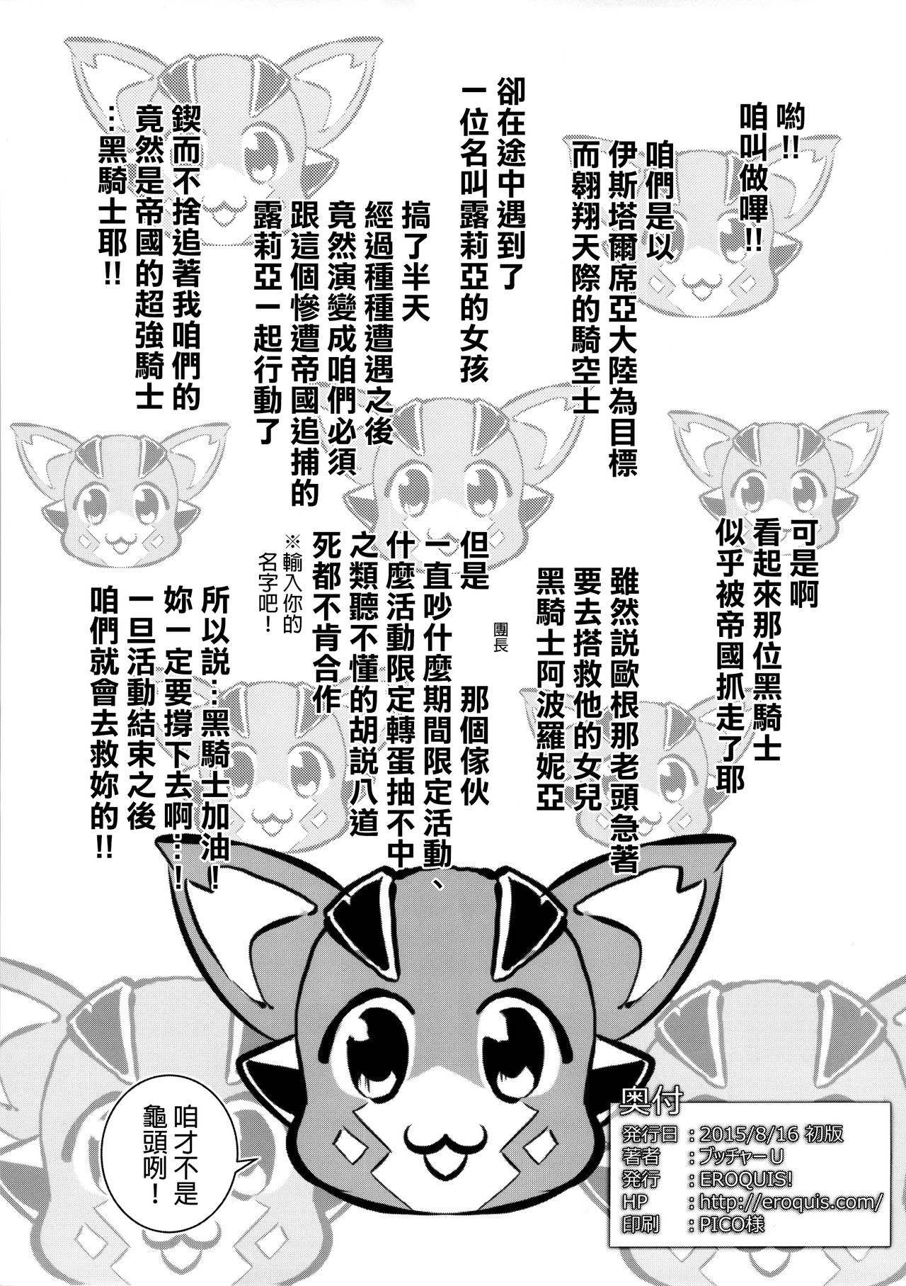 Zettai ni Makenai Apollonia page 2 full