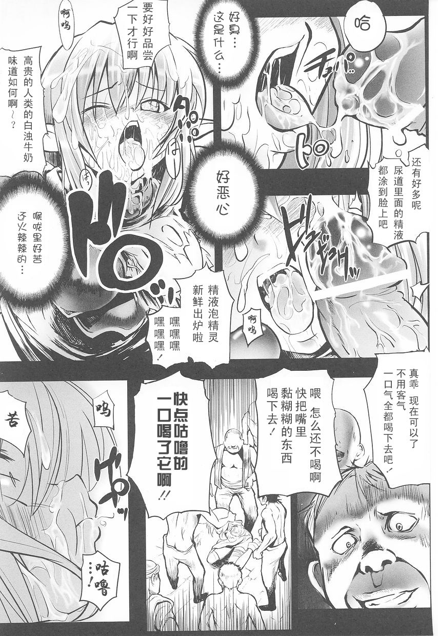 Slavish elf page 9 full