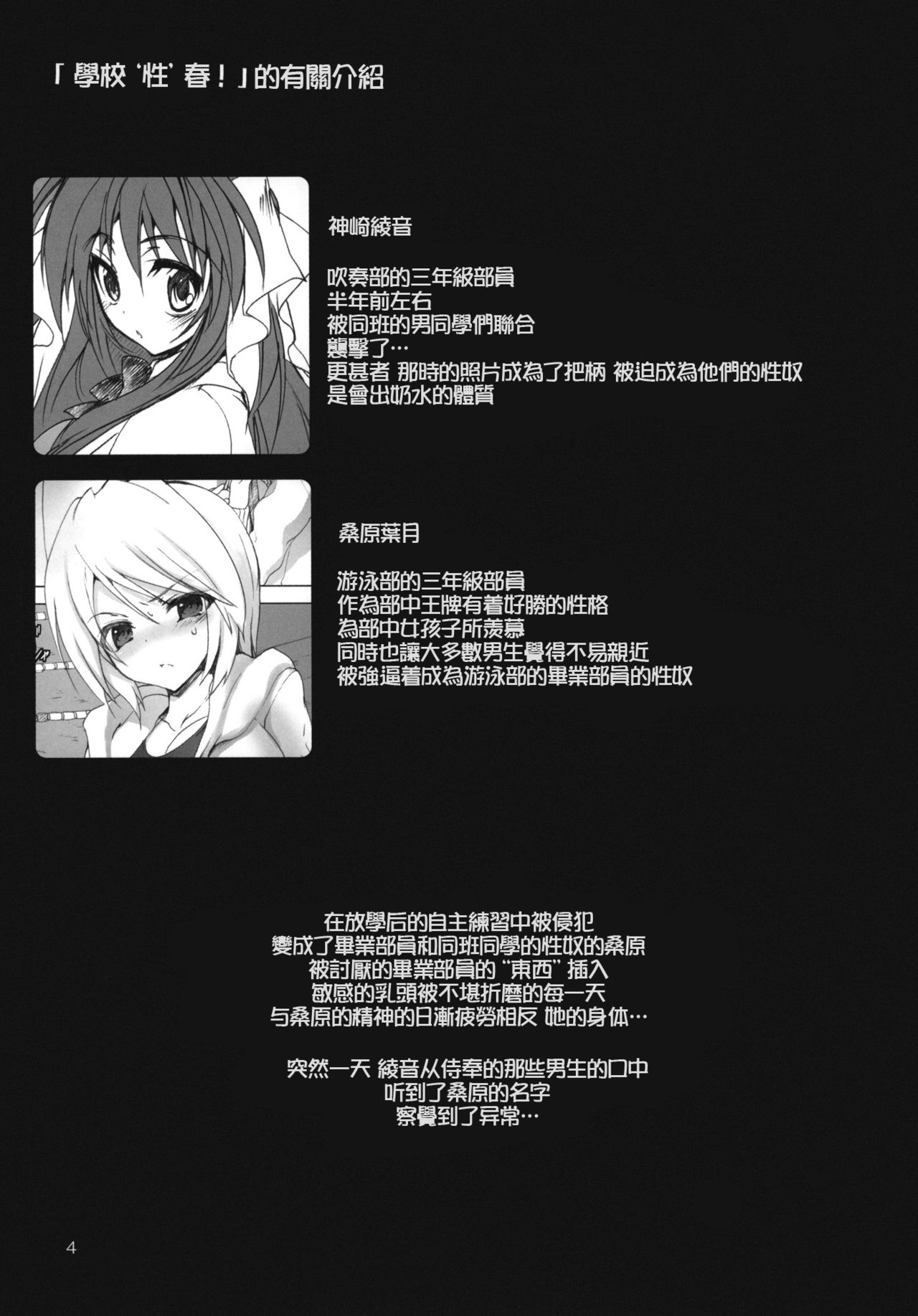 Gakkou de Seishun! 7 page 2 full