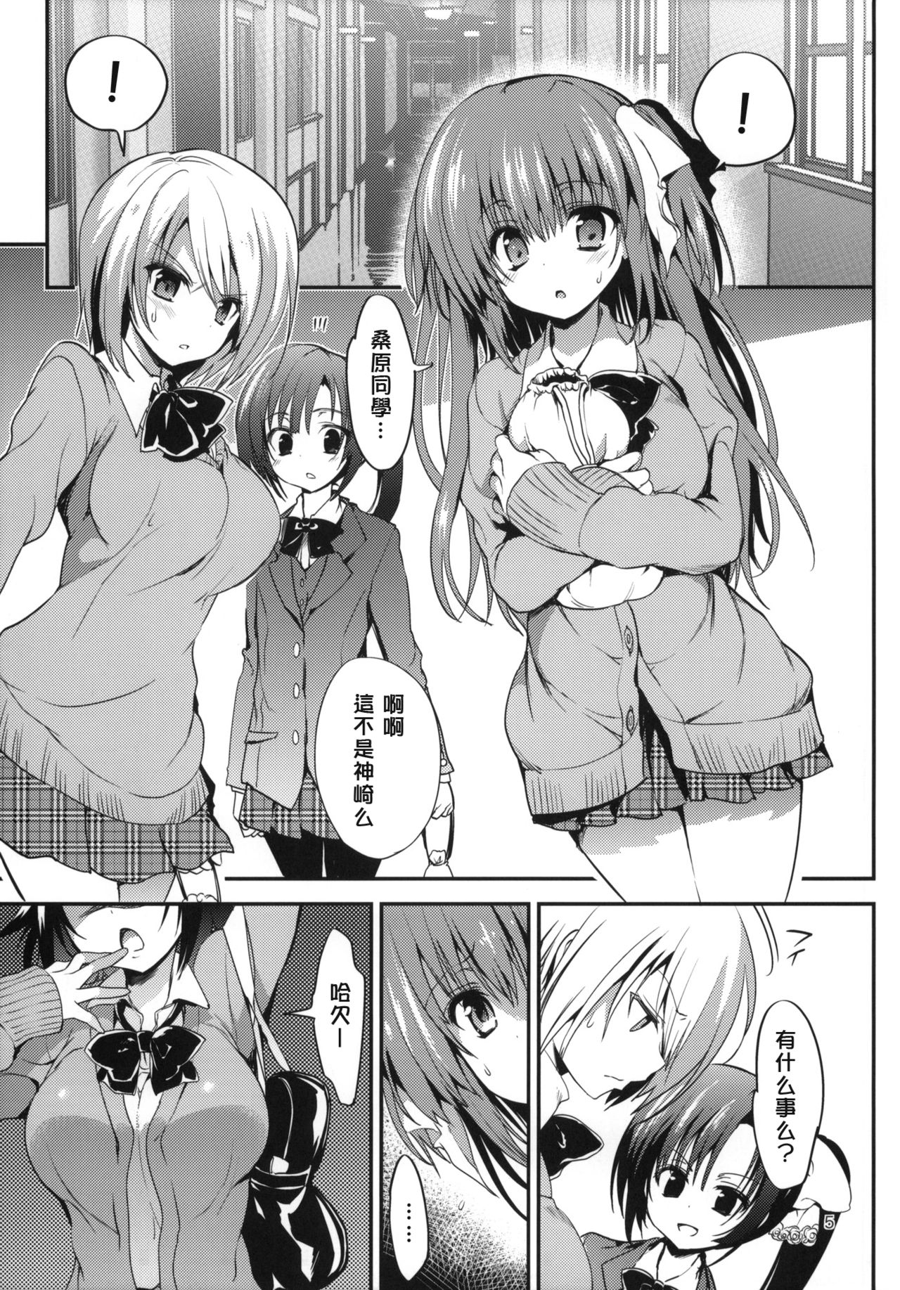 Gakkou de Seishun! 7 page 3 full