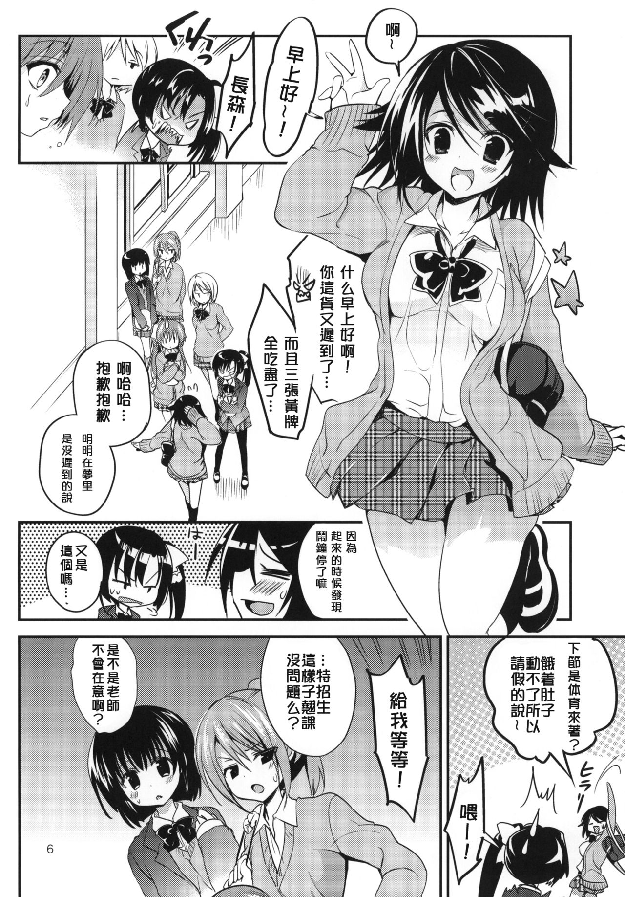 Gakkou de Seishun! 7 page 4 full