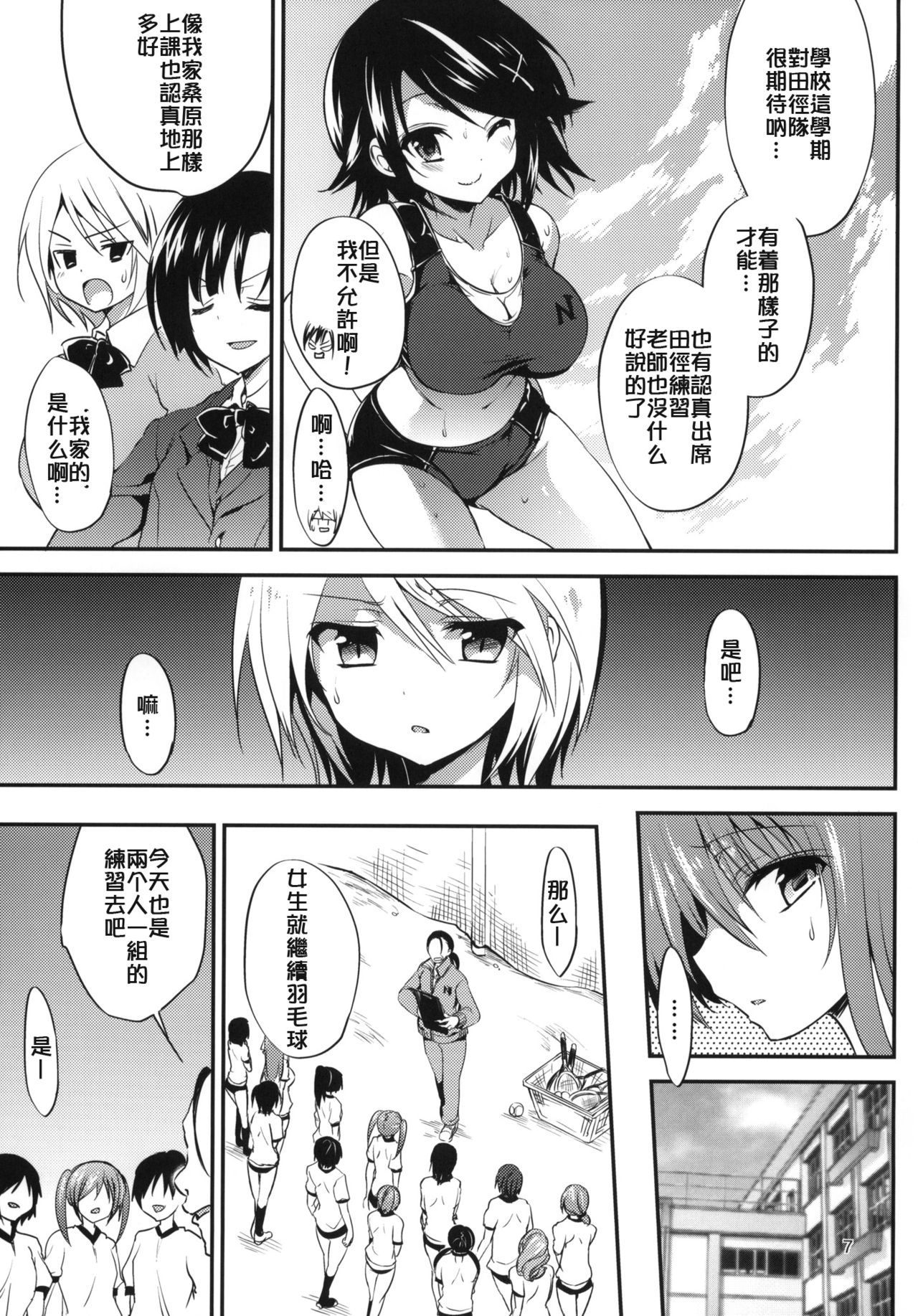 Gakkou de Seishun! 7 page 5 full