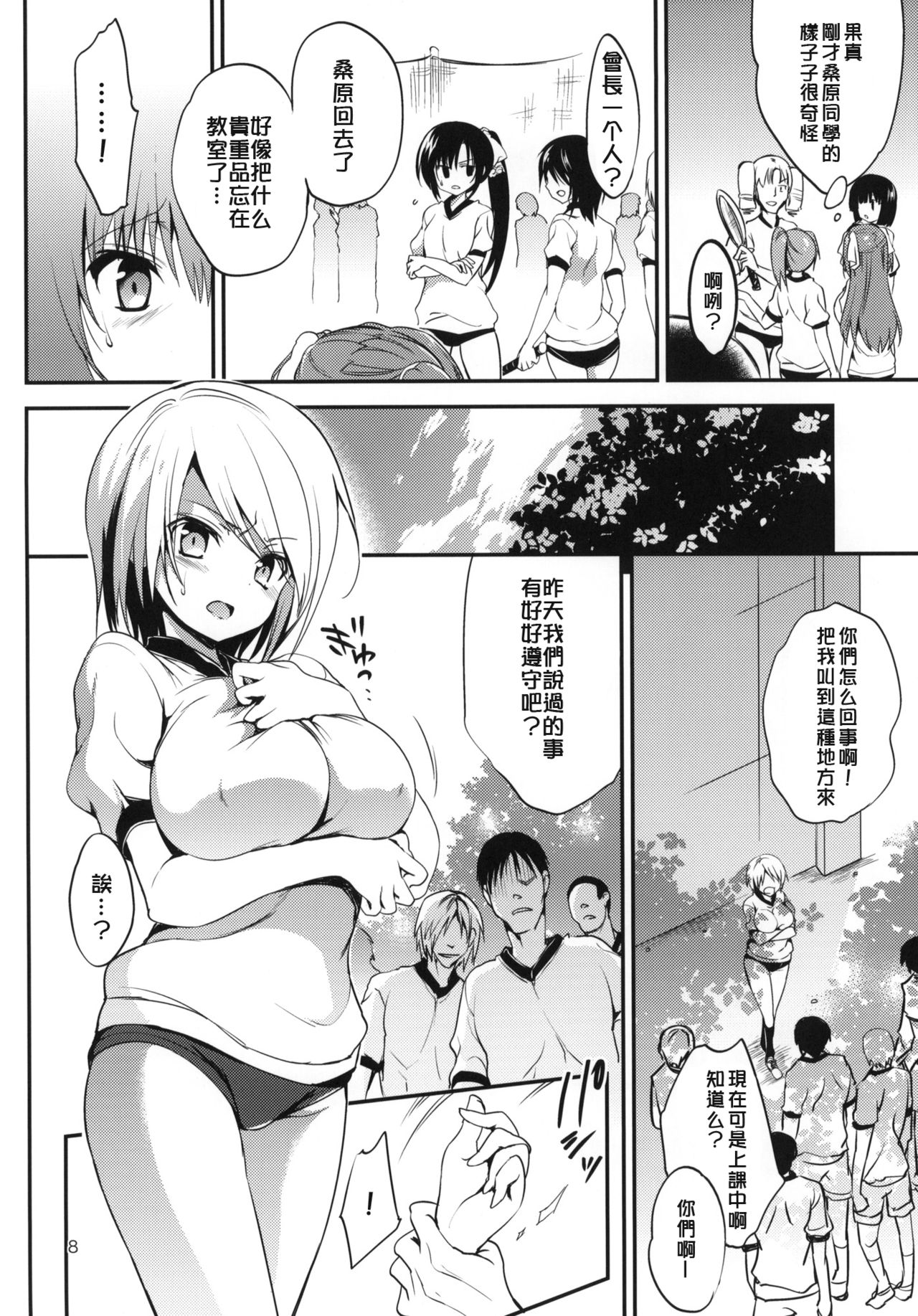 Gakkou de Seishun! 7 page 6 full
