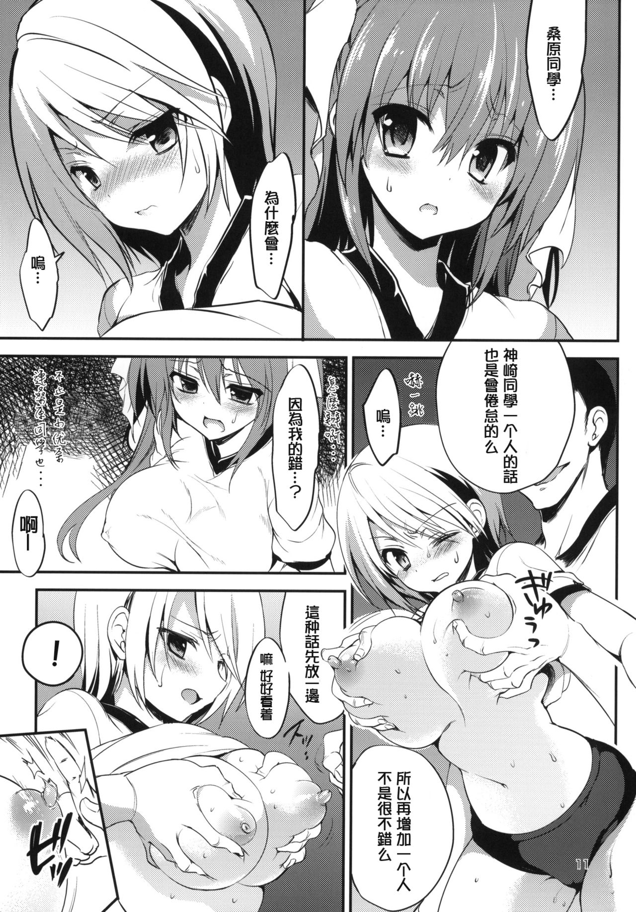 Gakkou de Seishun! 7 page 9 full
