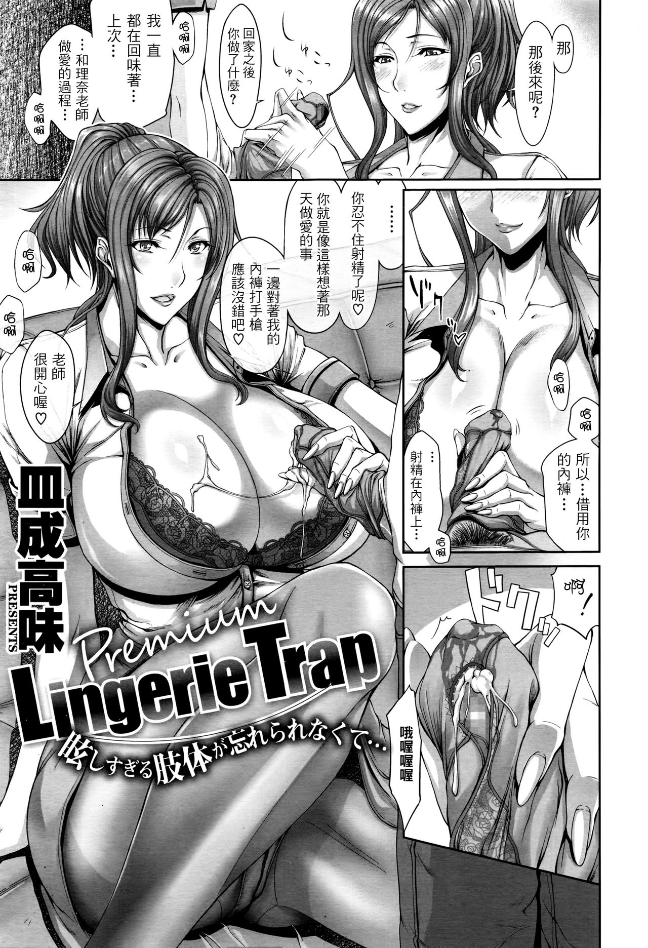 Lingerie Trap page 1 full