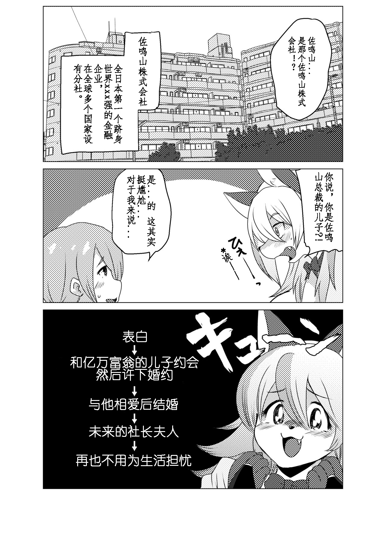 Shurasu Musume -churrasko- page 10 full