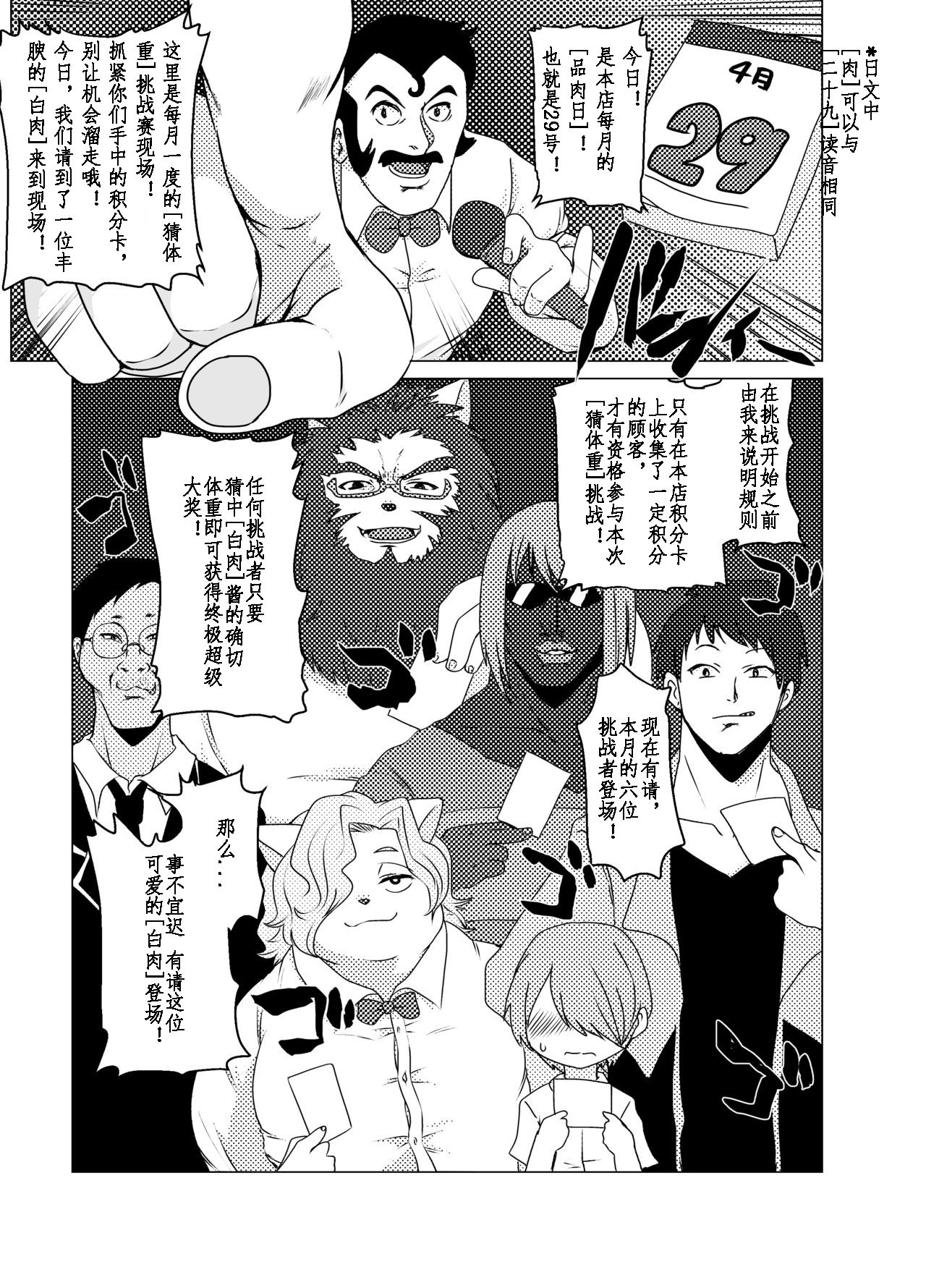 Shurasu Musume -churrasko- page 5 full