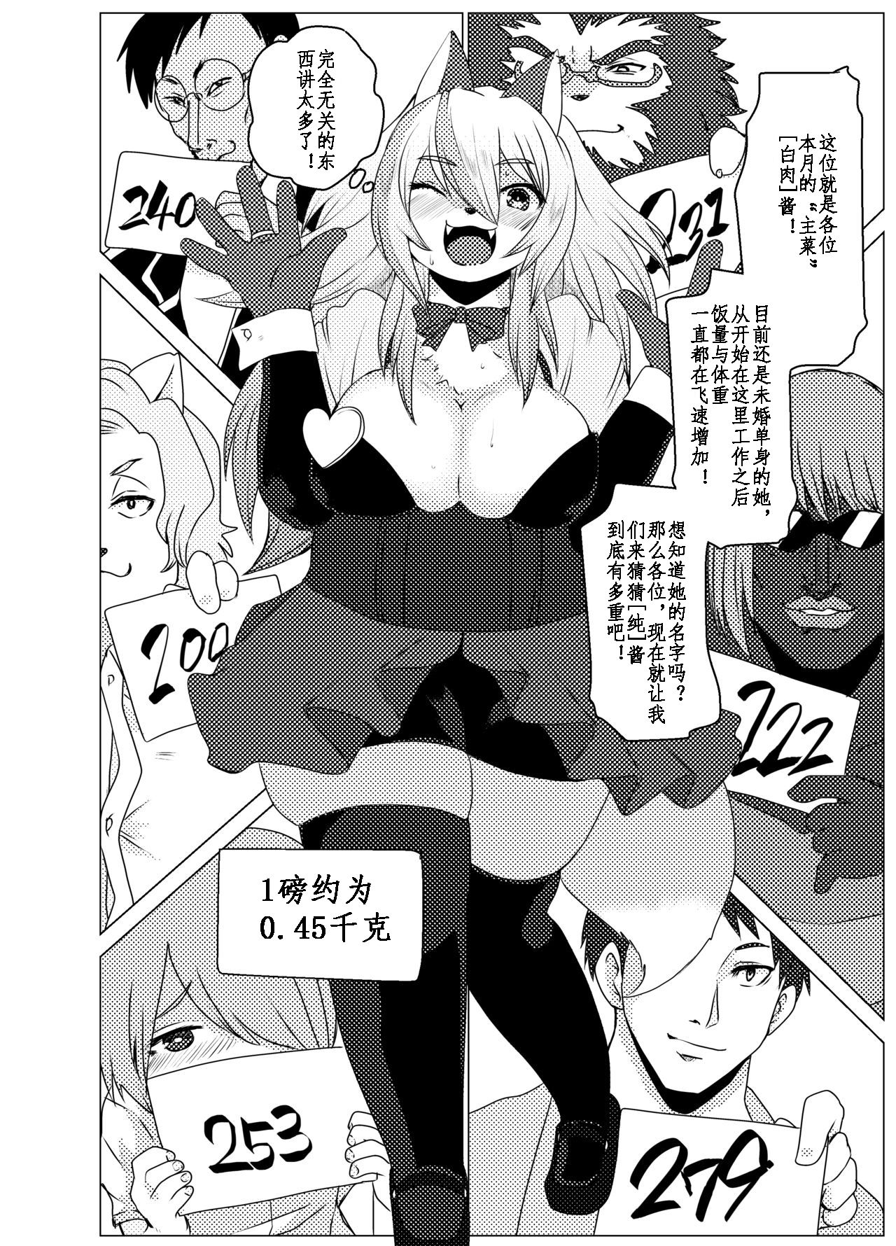 Shurasu Musume -churrasko- page 6 full