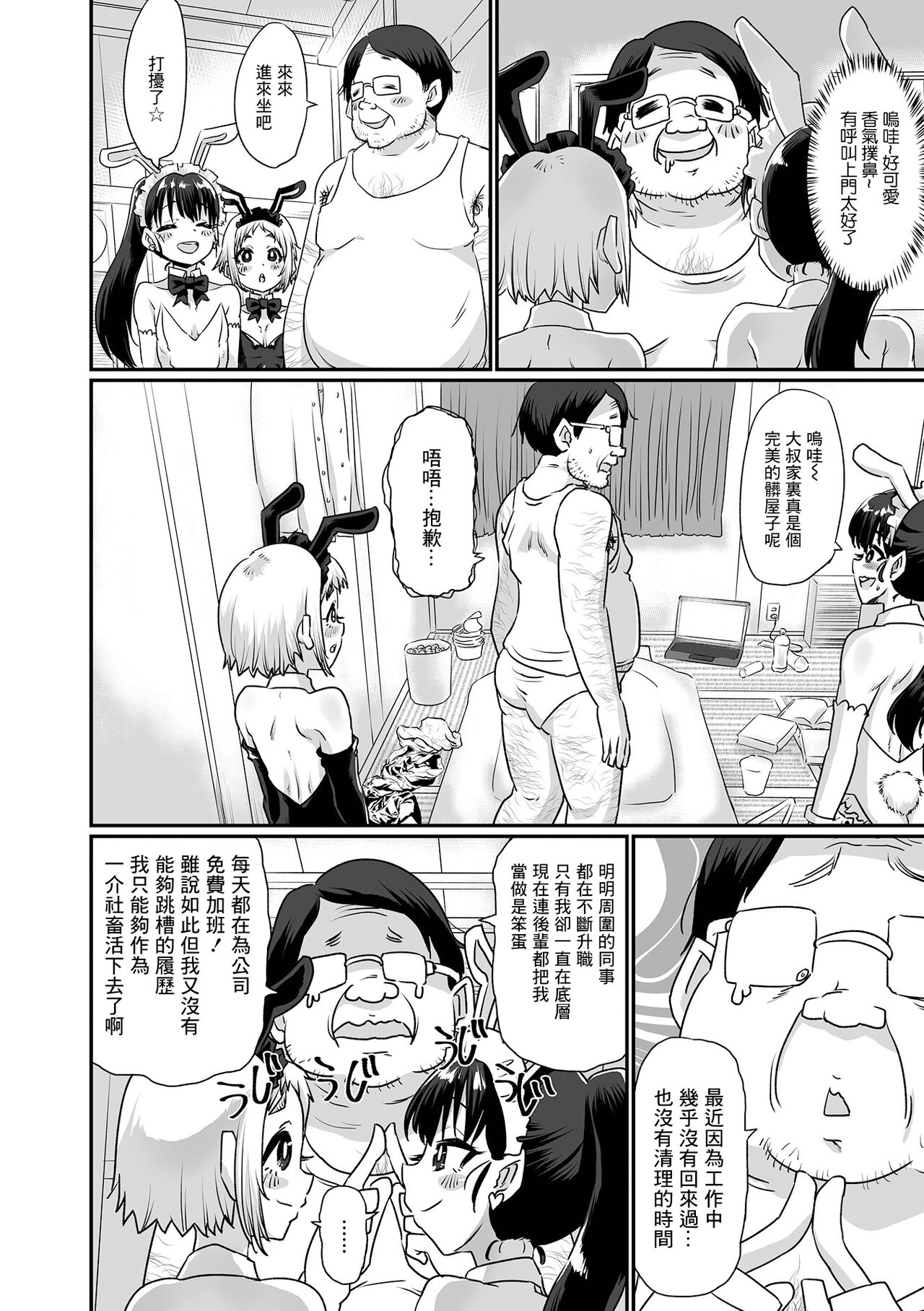 Doko demo Shucchou! Otokonoko Deli Bunny page 2 full