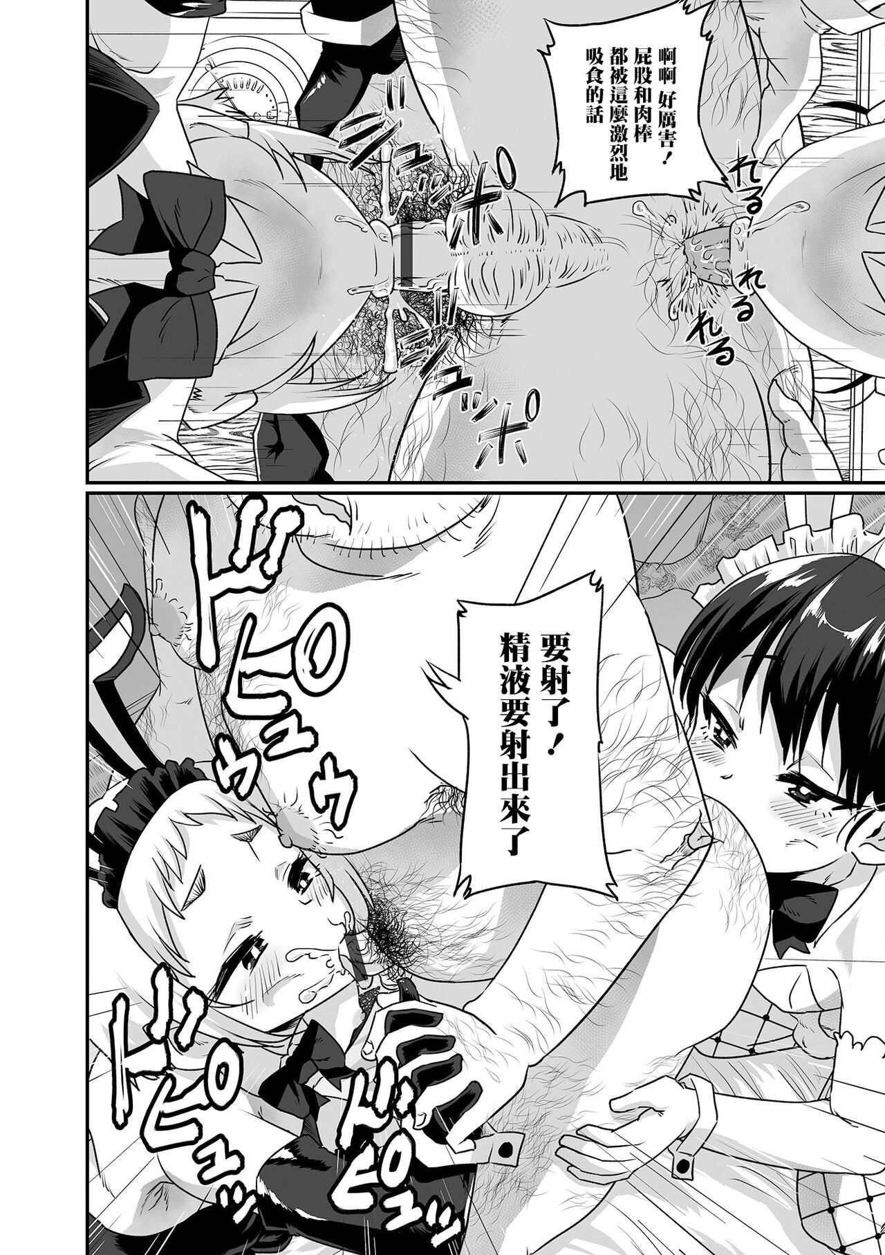 Doko demo Shucchou! Otokonoko Deli Bunny page 6 full