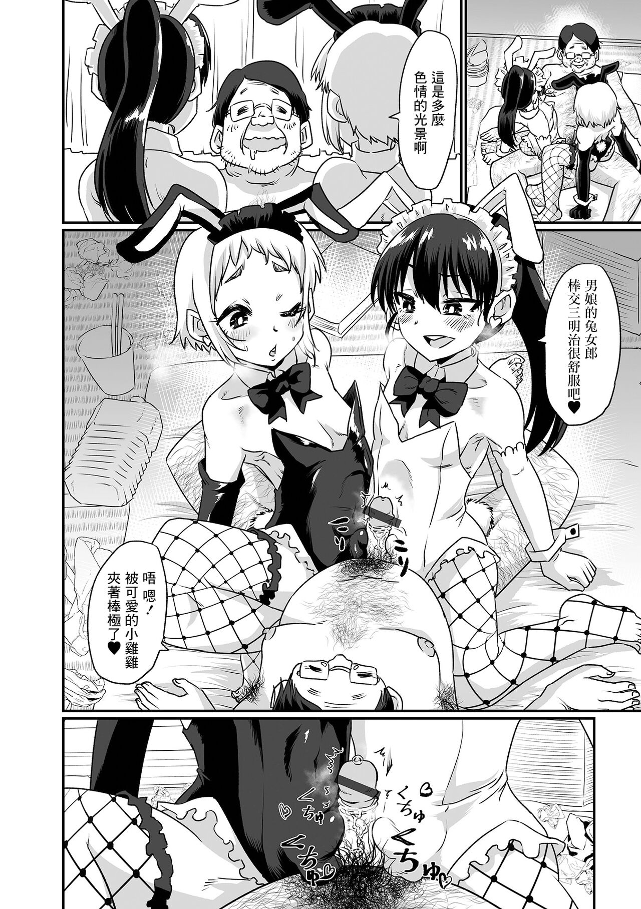 Doko demo Shucchou! Otokonoko Deli Bunny page 8 full