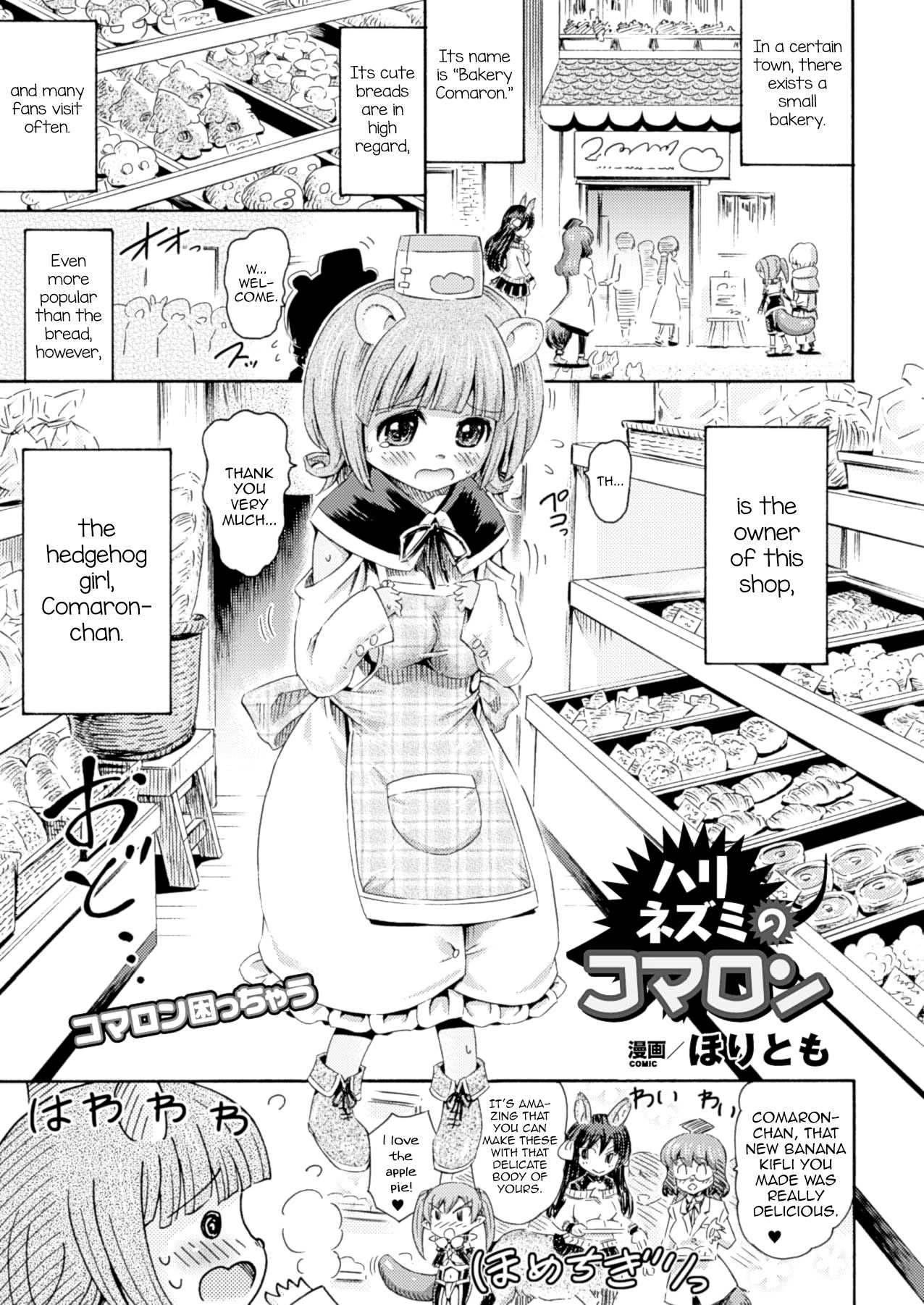 Harinezumi no Comaron page 1 full