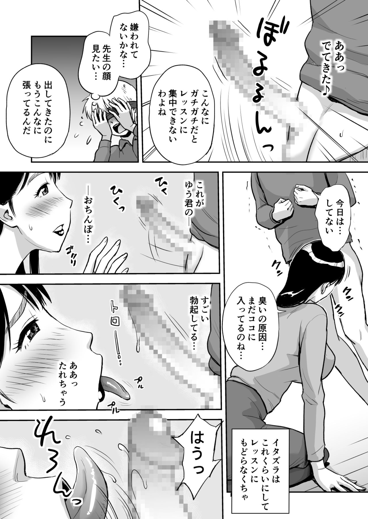 Hitozuma Sensei wa Pakopako Shitai! Doyou Hiruma no Pianoressun-chuu Ika-shuu Ochinpo Uttori Shabushabu page 10 full