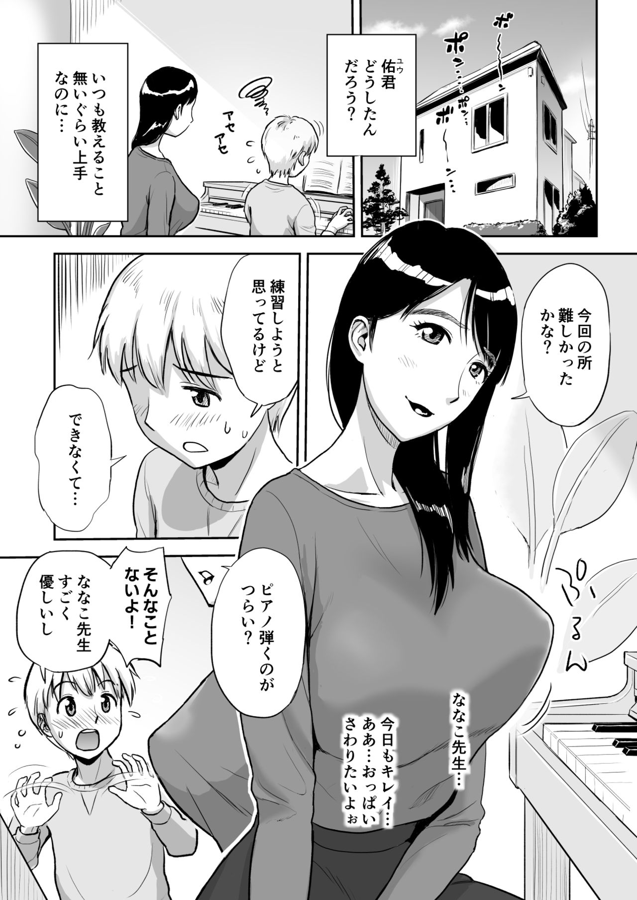 Hitozuma Sensei wa Pakopako Shitai! Doyou Hiruma no Pianoressun-chuu Ika-shuu Ochinpo Uttori Shabushabu page 2 full