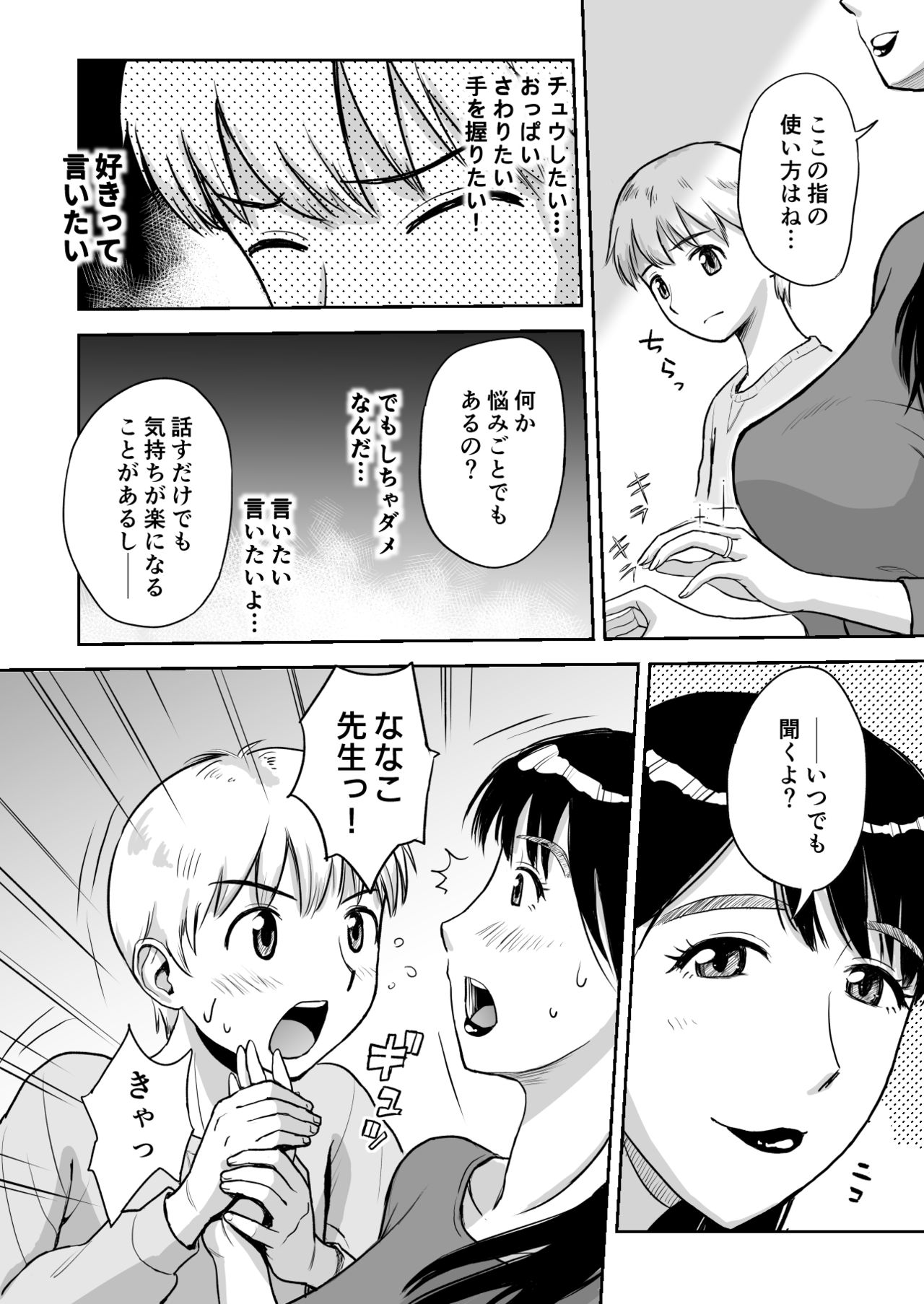 Hitozuma Sensei wa Pakopako Shitai! Doyou Hiruma no Pianoressun-chuu Ika-shuu Ochinpo Uttori Shabushabu page 3 full