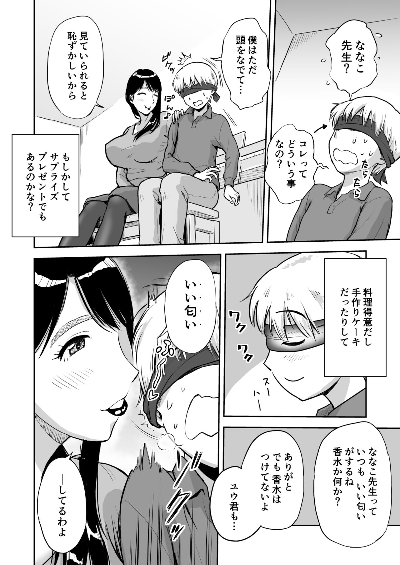 Hitozuma Sensei wa Pakopako Shitai! Doyou Hiruma no Pianoressun-chuu Ika-shuu Ochinpo Uttori Shabushabu page 7 full