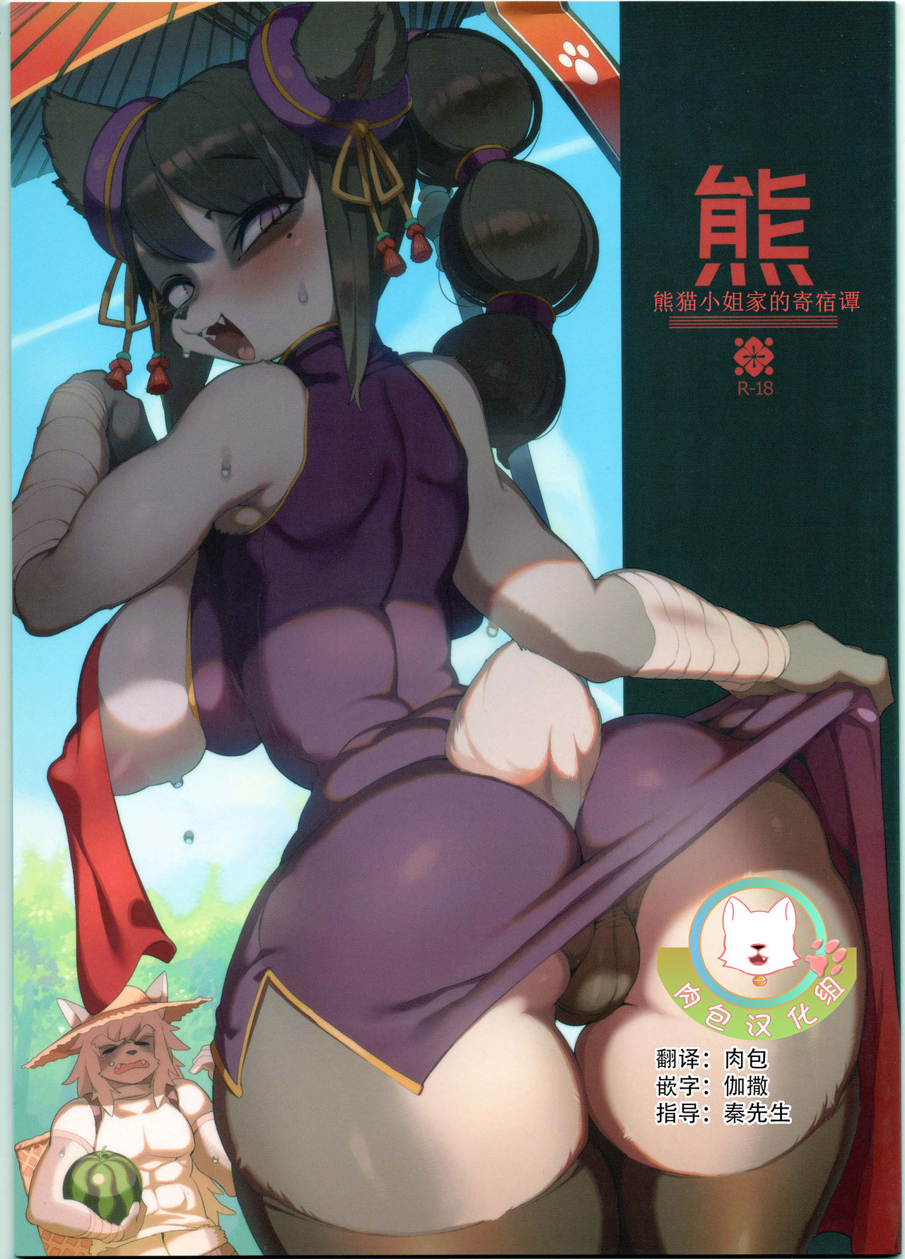 Panda-sanchi Shukuhakutan page 1 full