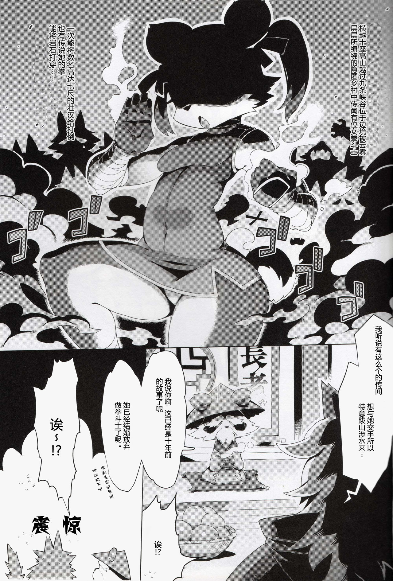 Panda-sanchi Shukuhakutan page 2 full