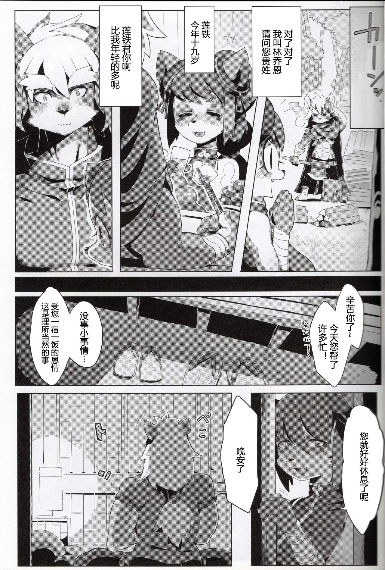 Panda-sanchi Shukuhakutan page 6 full