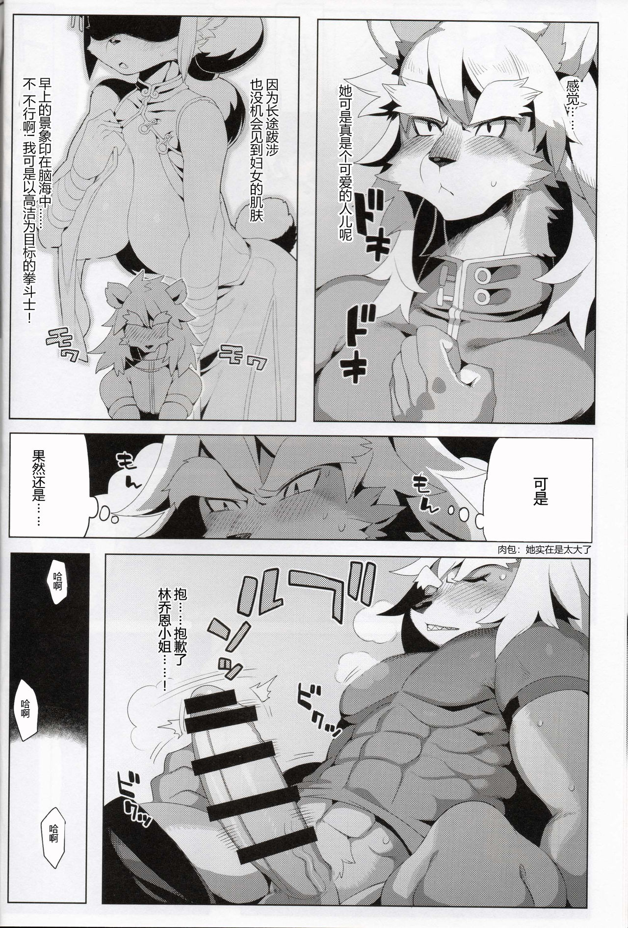 Panda-sanchi Shukuhakutan page 7 full