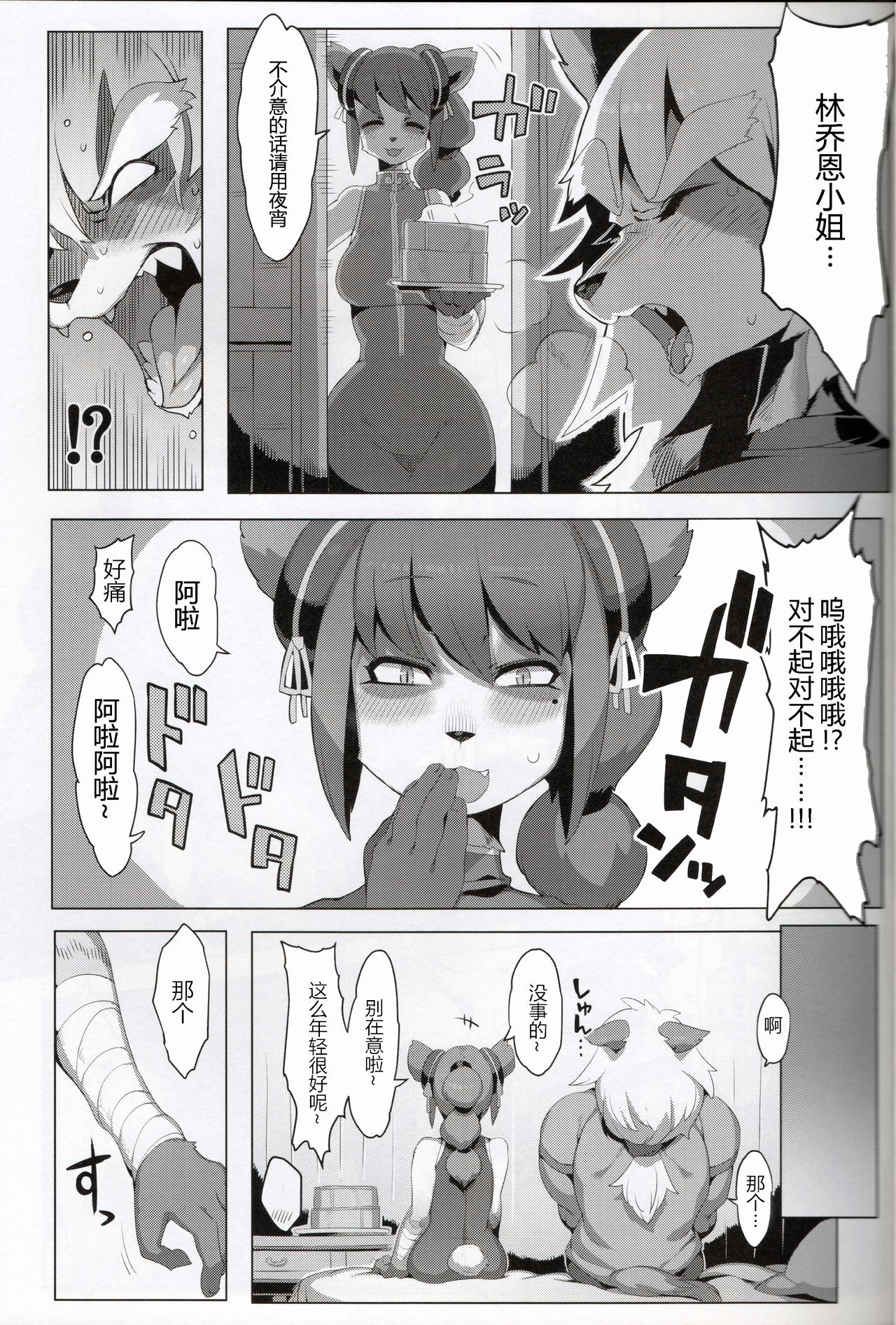 Panda-sanchi Shukuhakutan page 8 full