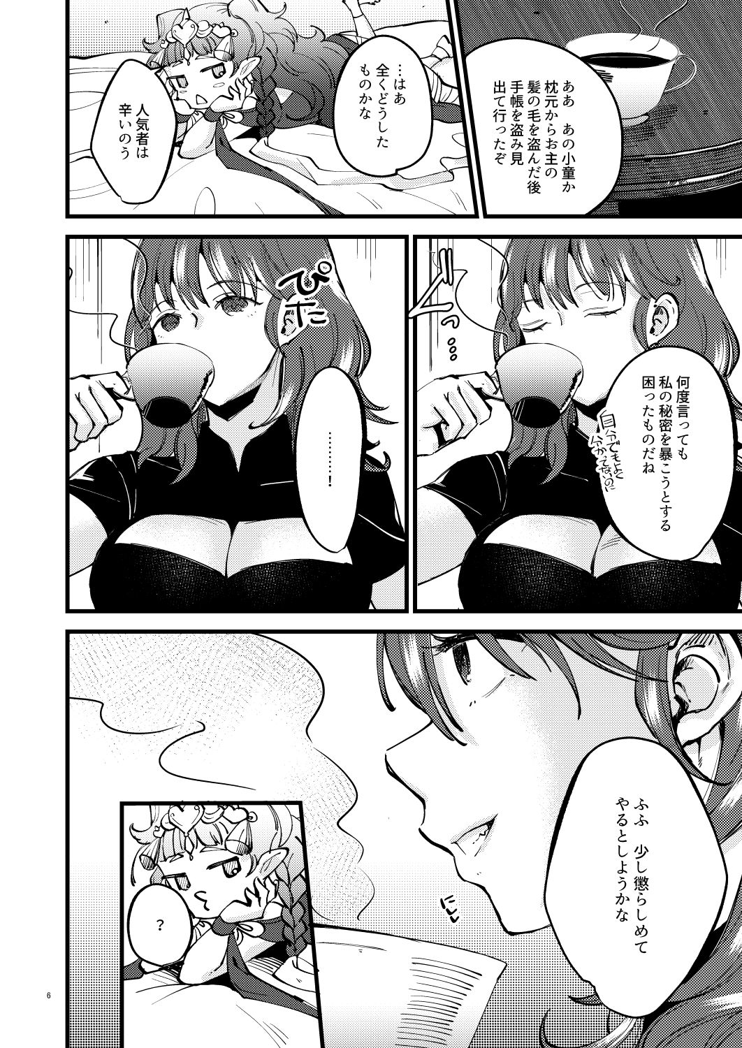 Momoiro no Akuma page 5 full
