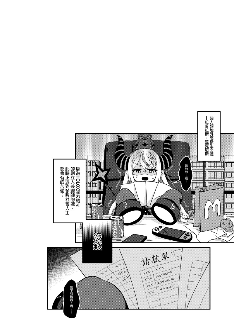 【台灣FF38】  HOLOX祕密結社經營指南01 page 2 full