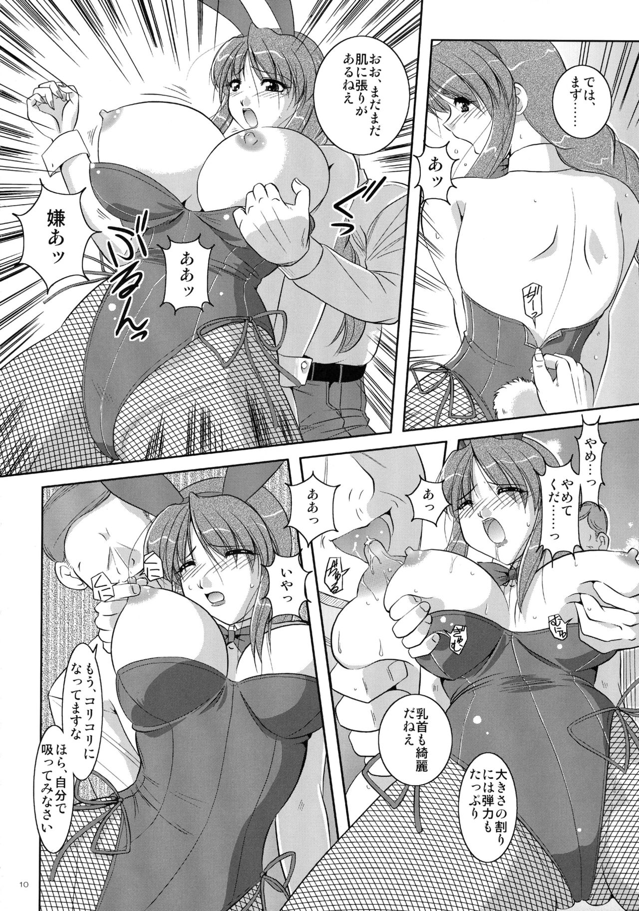 Mousou Sabou 7 page 10 full