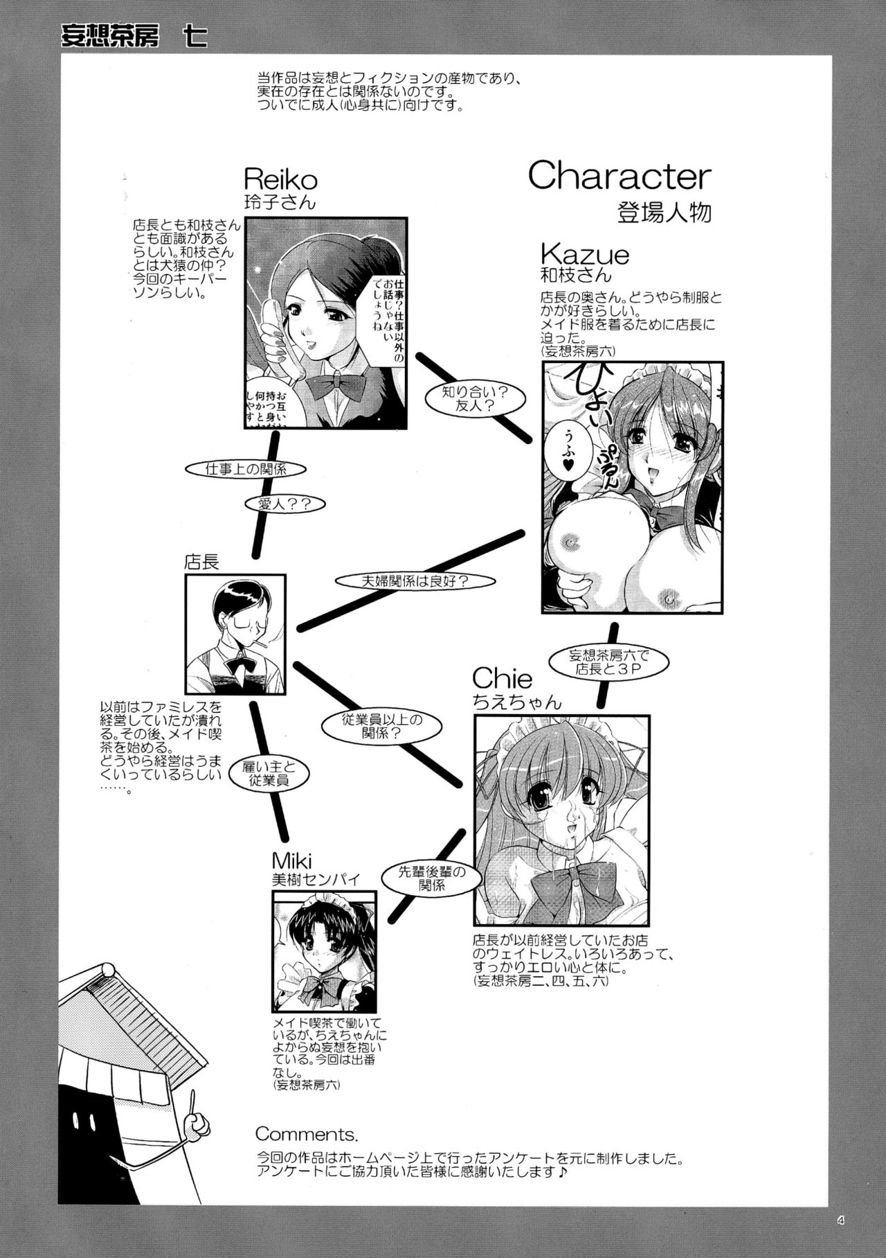 Mousou Sabou 7 page 4 full