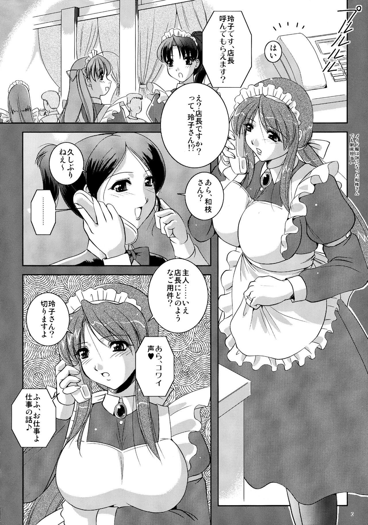 Mousou Sabou 7 page 6 full