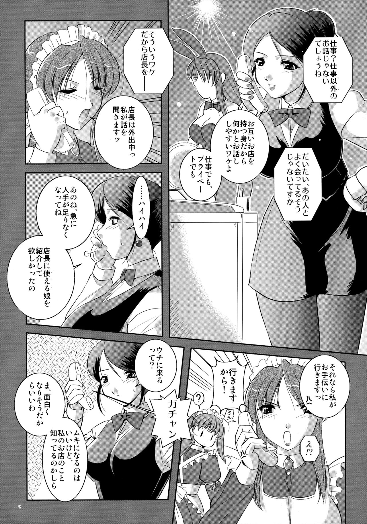 Mousou Sabou 7 page 7 full