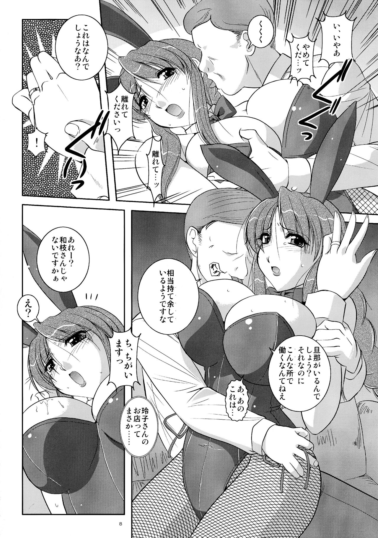 Mousou Sabou 7 page 8 full