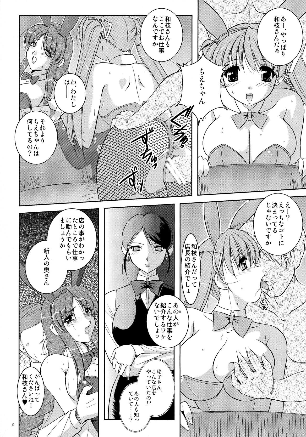 Mousou Sabou 7 page 9 full