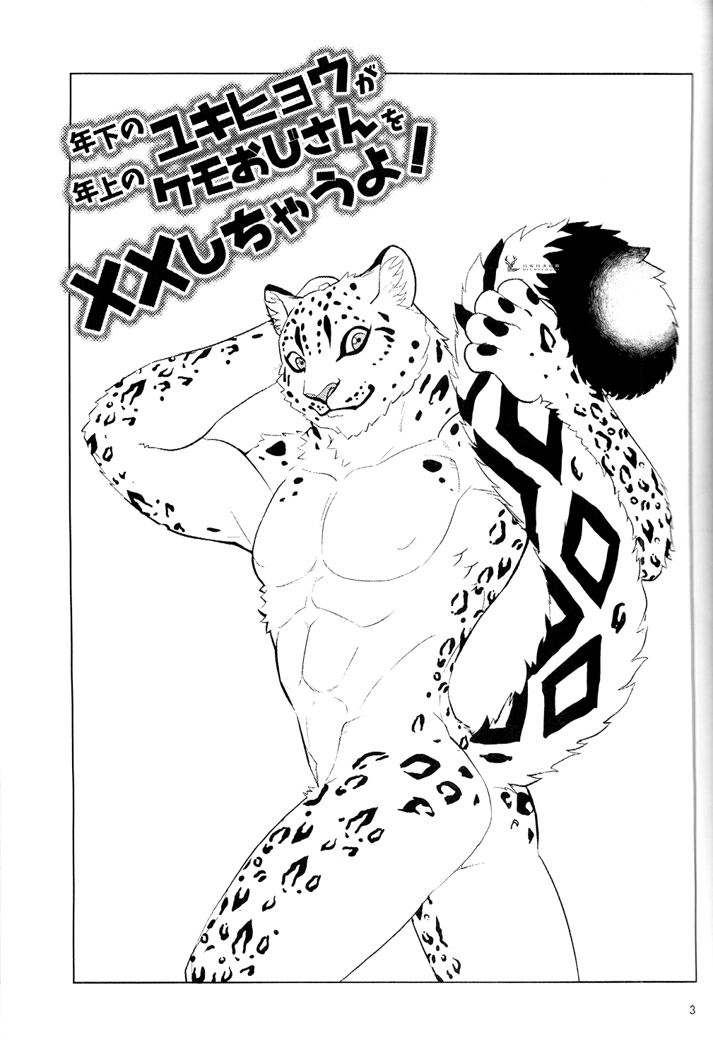 Toshishita no Yukihyou ga Toshiue no Kemo Ojisan o Batsubatsu Shichau yo page 2 full