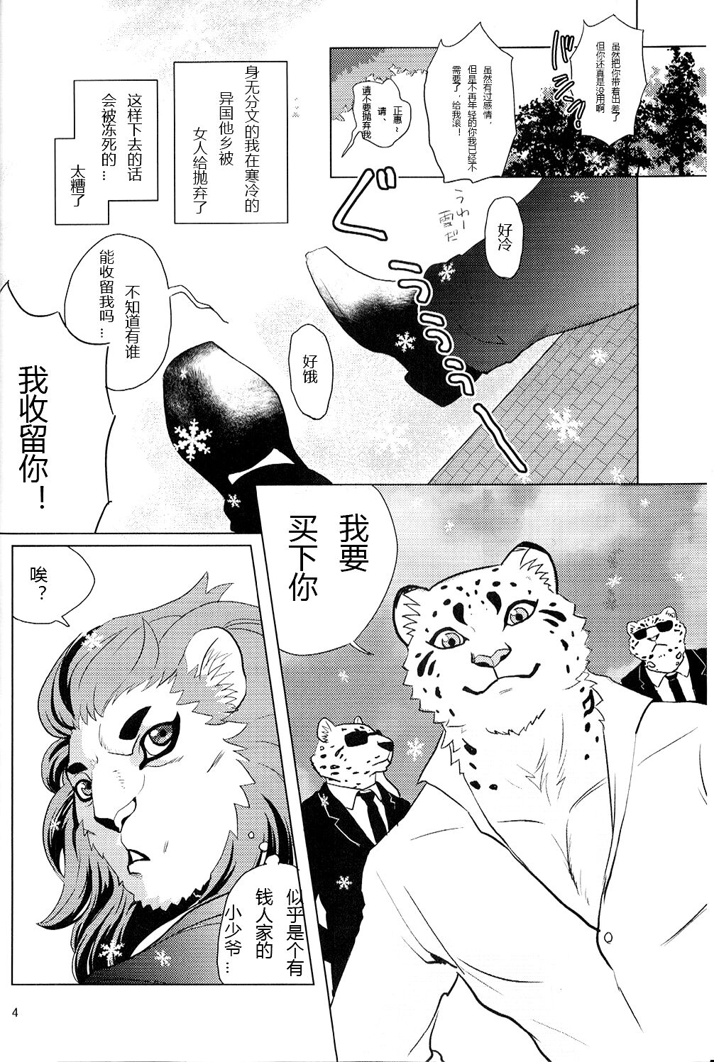 Toshishita no Yukihyou ga Toshiue no Kemo Ojisan o Batsubatsu Shichau yo page 3 full