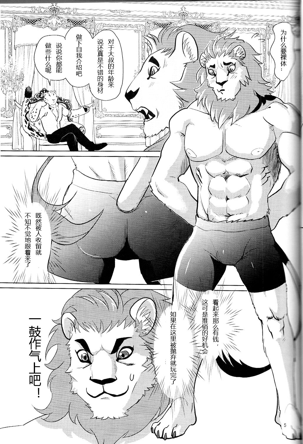 Toshishita no Yukihyou ga Toshiue no Kemo Ojisan o Batsubatsu Shichau yo page 4 full