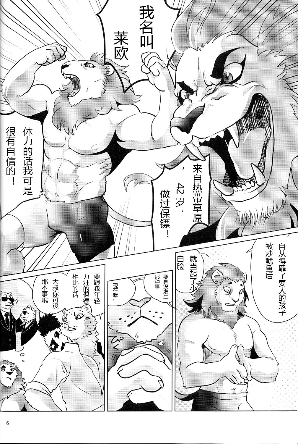 Toshishita no Yukihyou ga Toshiue no Kemo Ojisan o Batsubatsu Shichau yo page 5 full