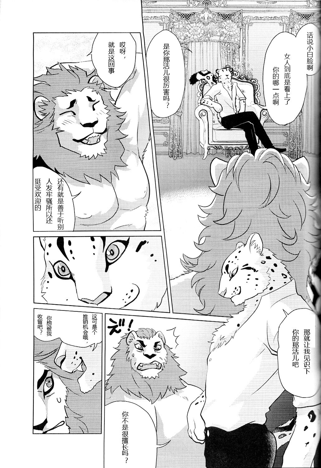 Toshishita no Yukihyou ga Toshiue no Kemo Ojisan o Batsubatsu Shichau yo page 6 full