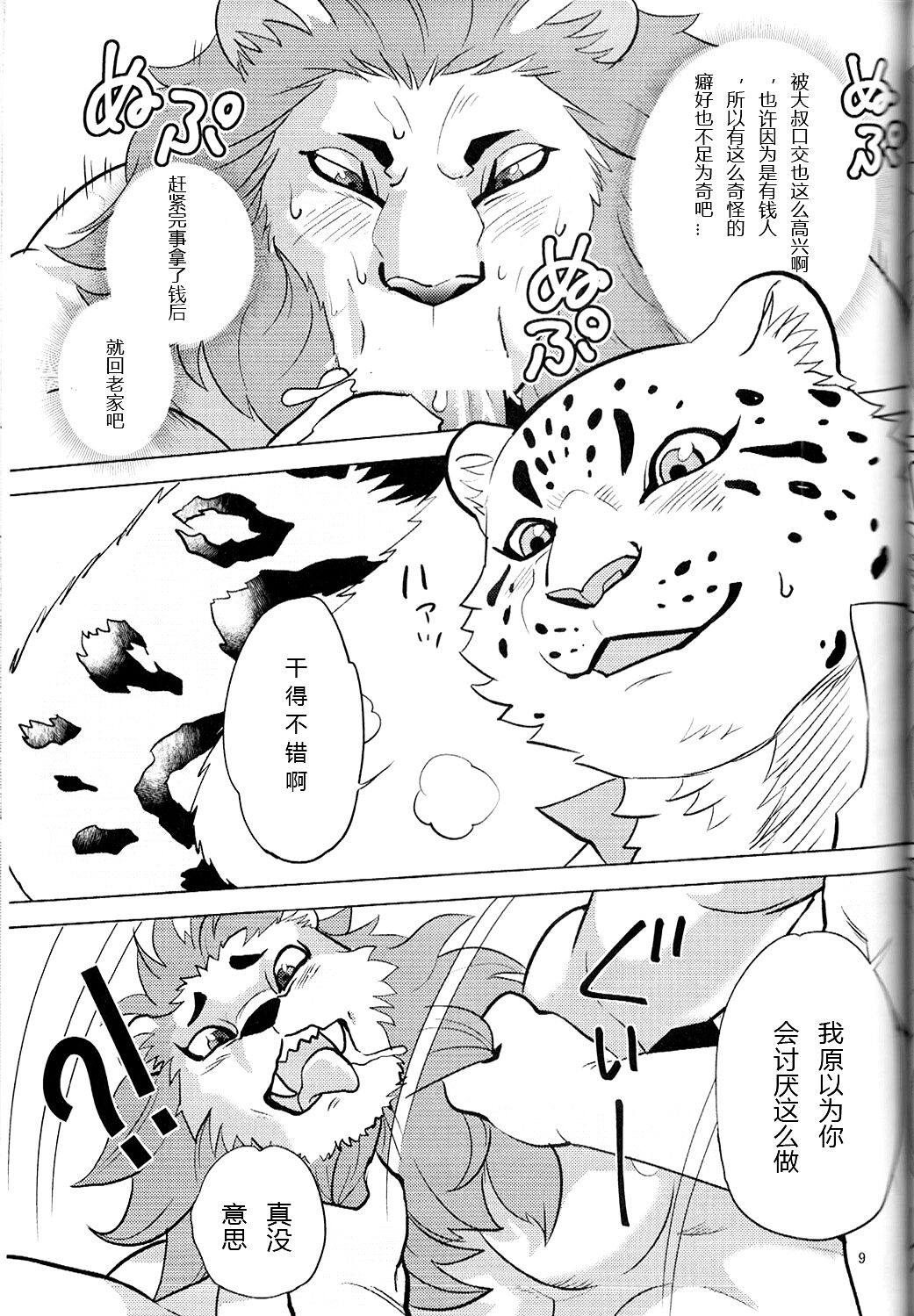 Toshishita no Yukihyou ga Toshiue no Kemo Ojisan o Batsubatsu Shichau yo page 8 full