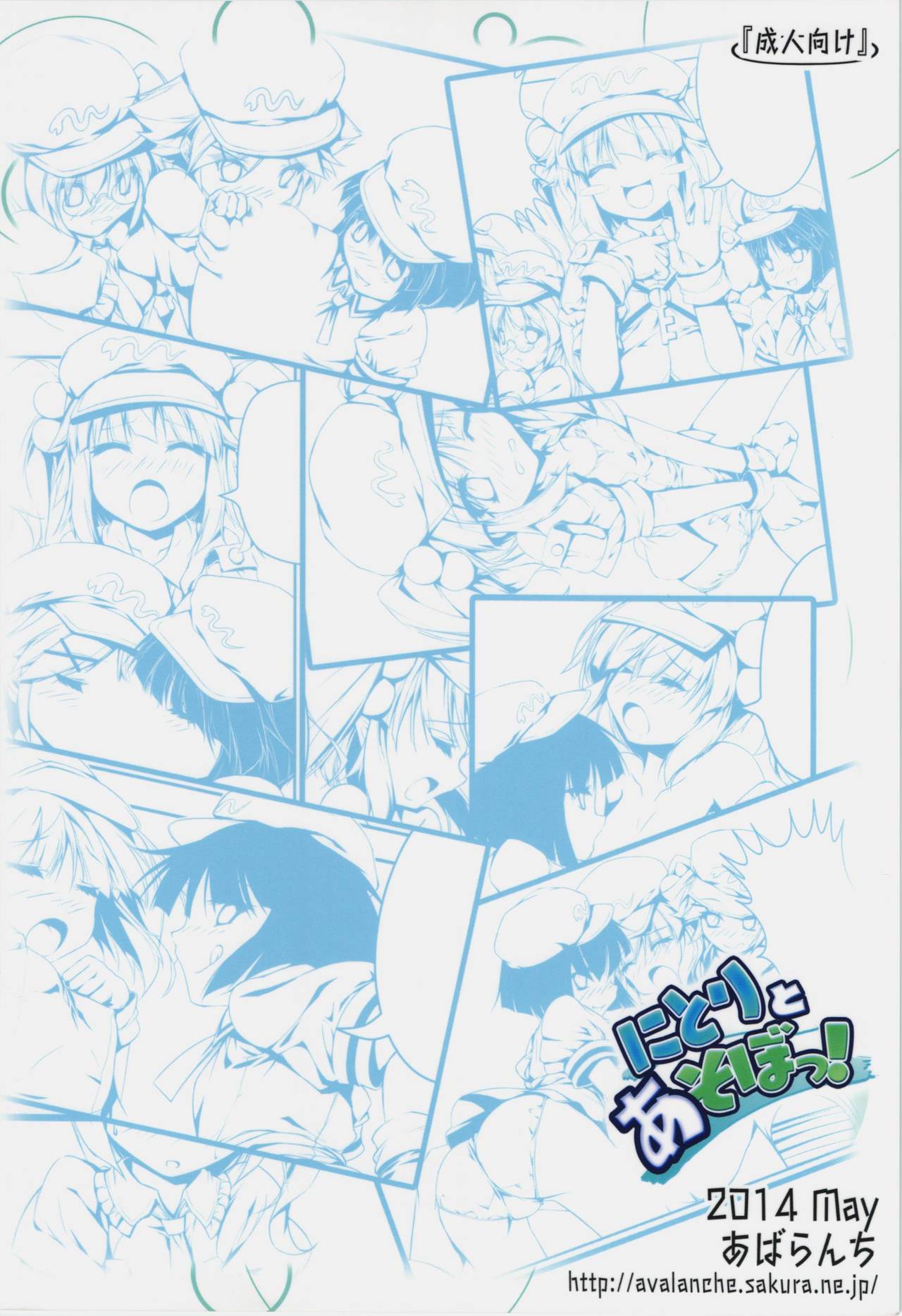 Nitori to Asobo! page 2 full