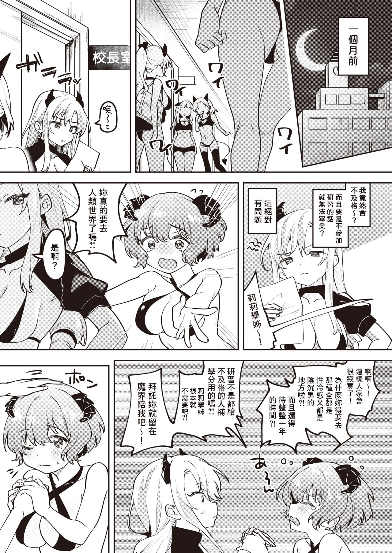 Succubus ♥ Education page 2 full