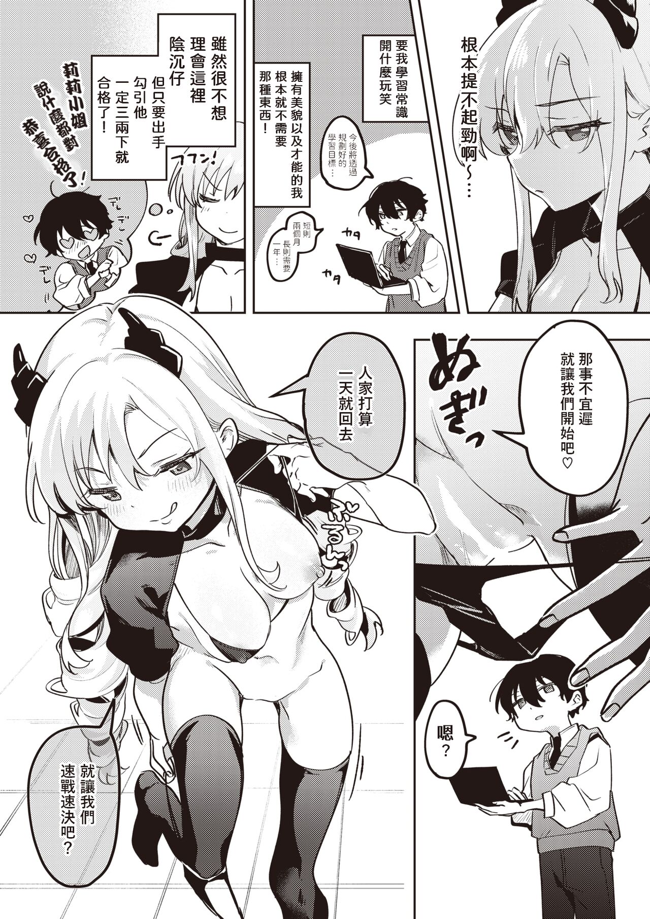 Succubus ♥ Education page 5 full