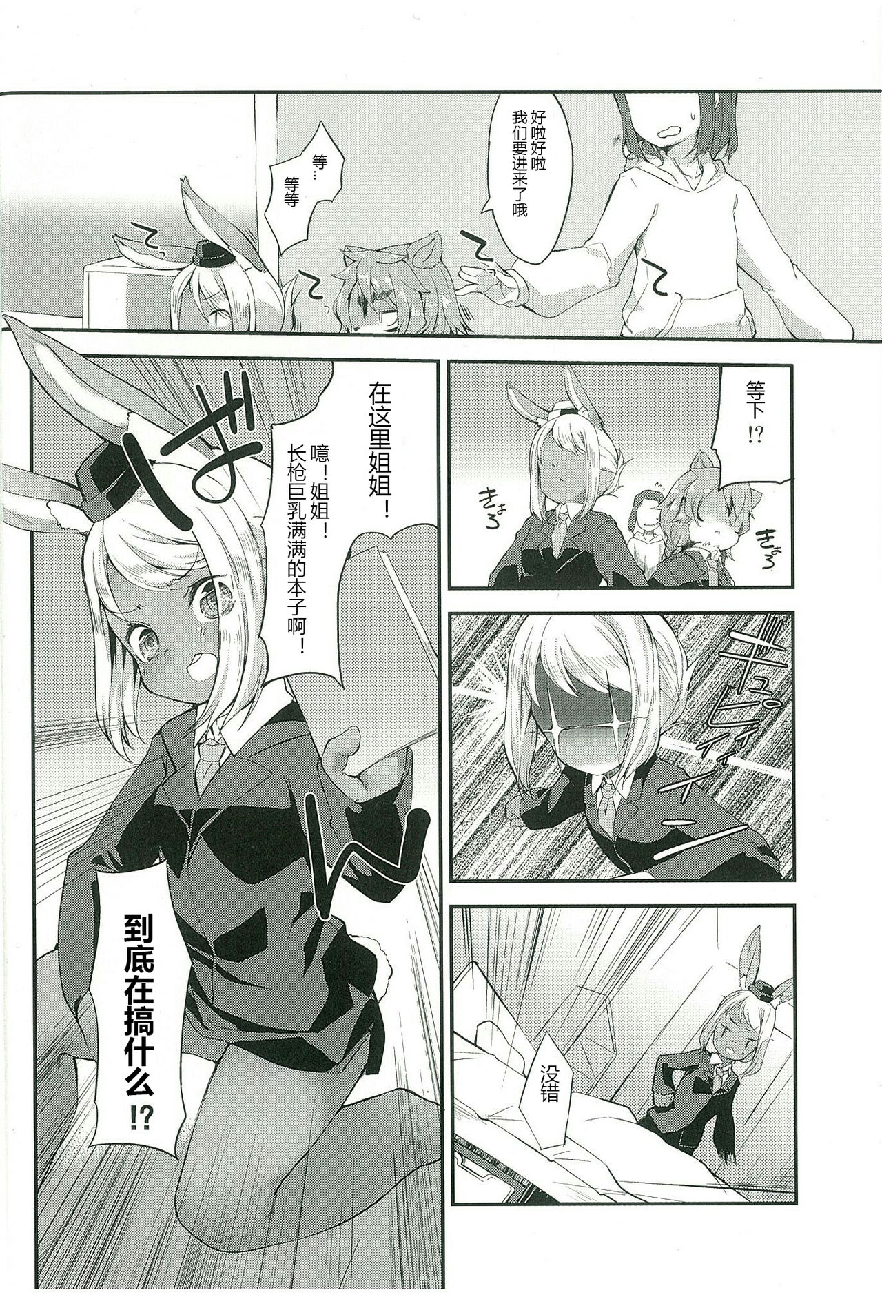 Kemo-Loli Keisatsuda Seiheki o Aratameru! | 我们是兽人萝莉警察 要对你的性癖进行检查！ page 3 full