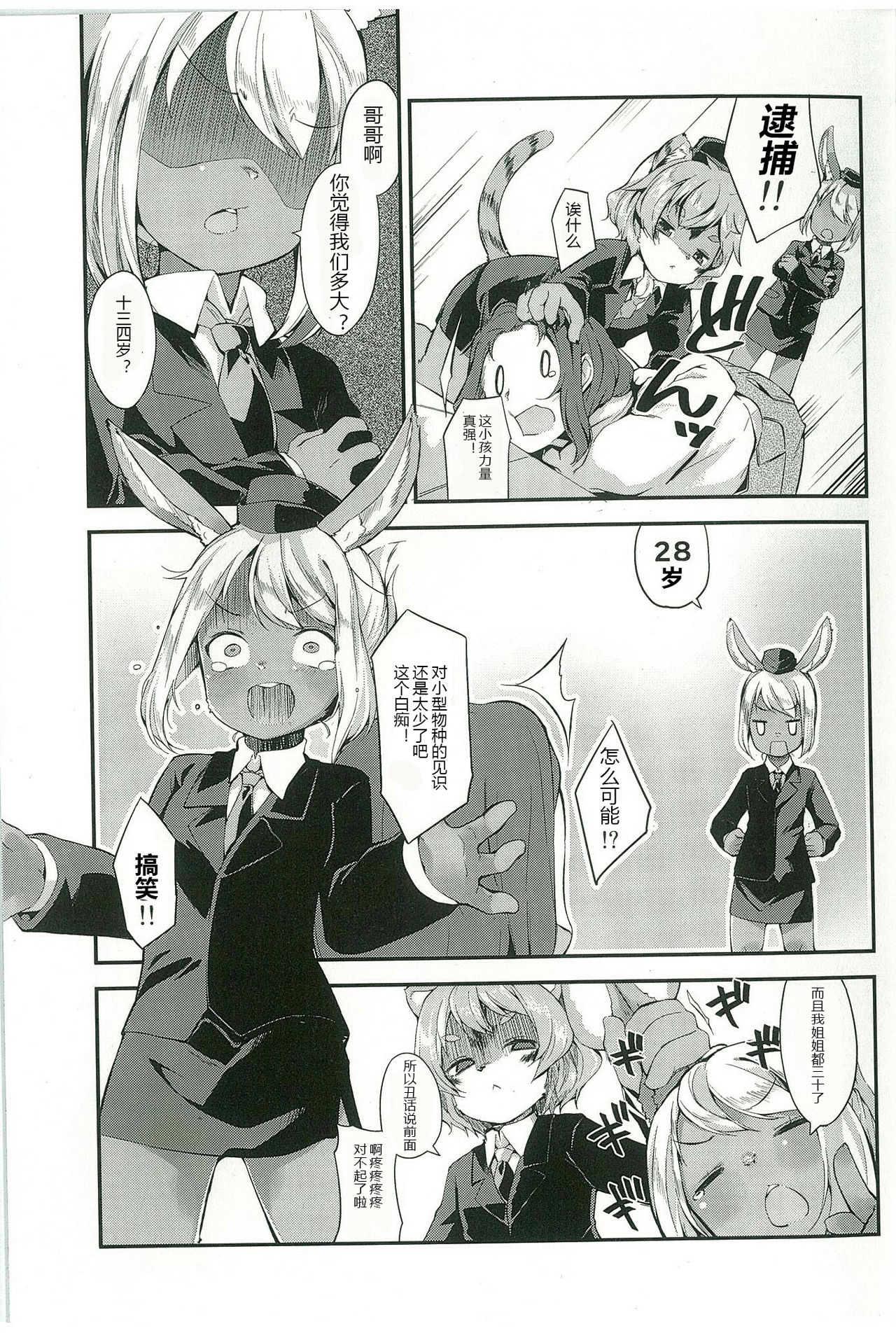 Kemo-Loli Keisatsuda Seiheki o Aratameru! | 我们是兽人萝莉警察 要对你的性癖进行检查！ page 4 full