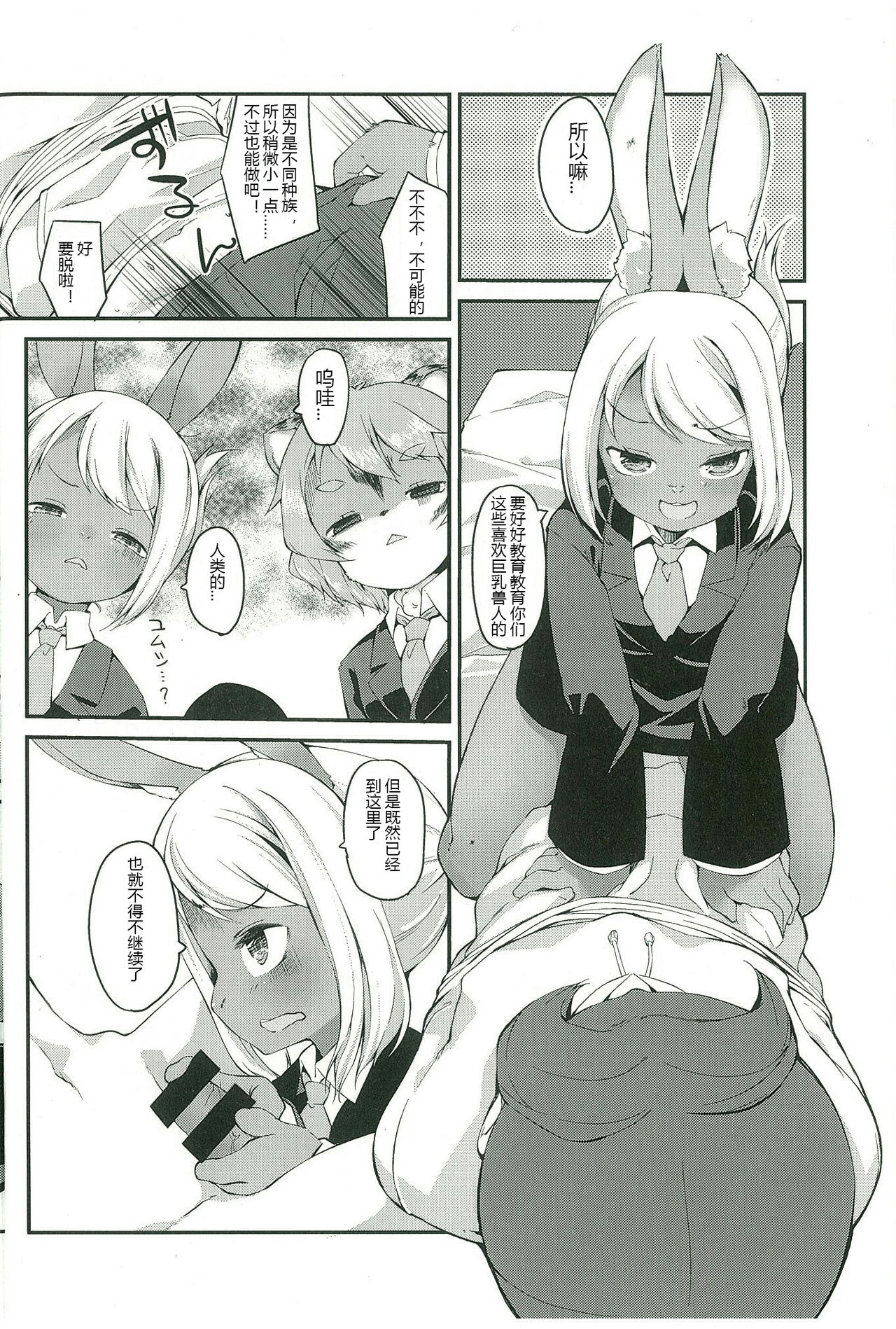 Kemo-Loli Keisatsuda Seiheki o Aratameru! | 我们是兽人萝莉警察 要对你的性癖进行检查！ page 5 full