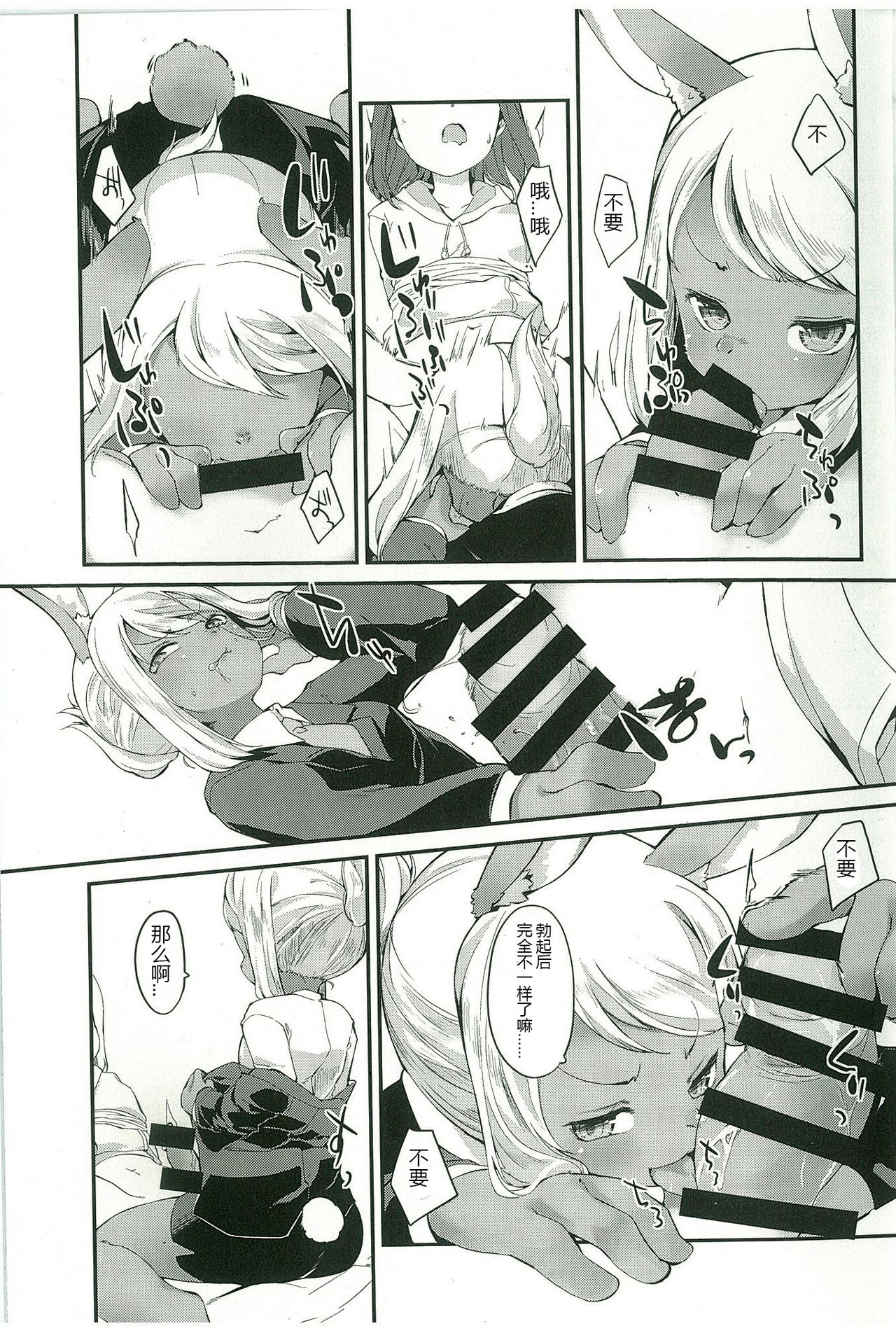 Kemo-Loli Keisatsuda Seiheki o Aratameru! | 我们是兽人萝莉警察 要对你的性癖进行检查！ page 6 full