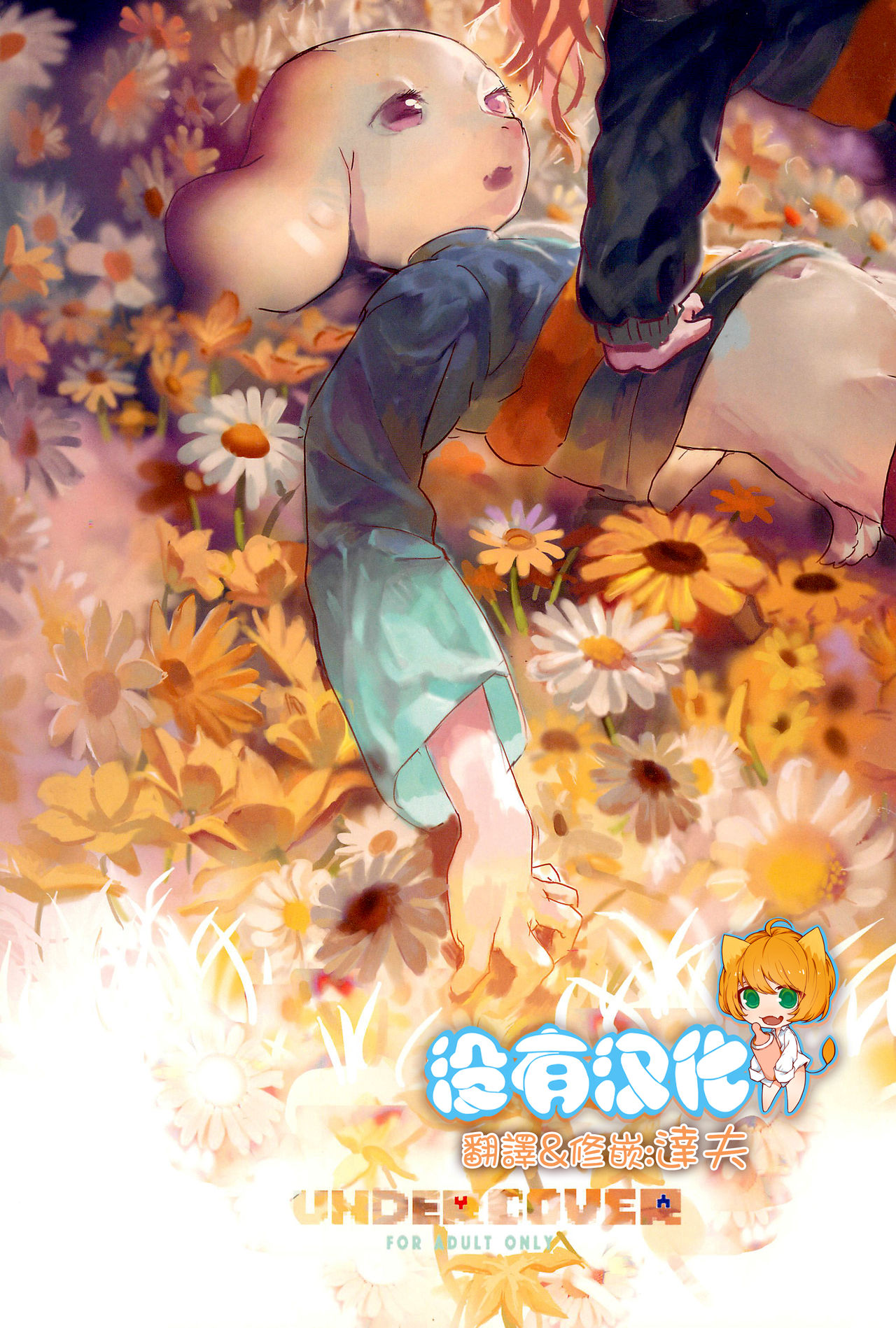 UNDERCOVER page 1 full