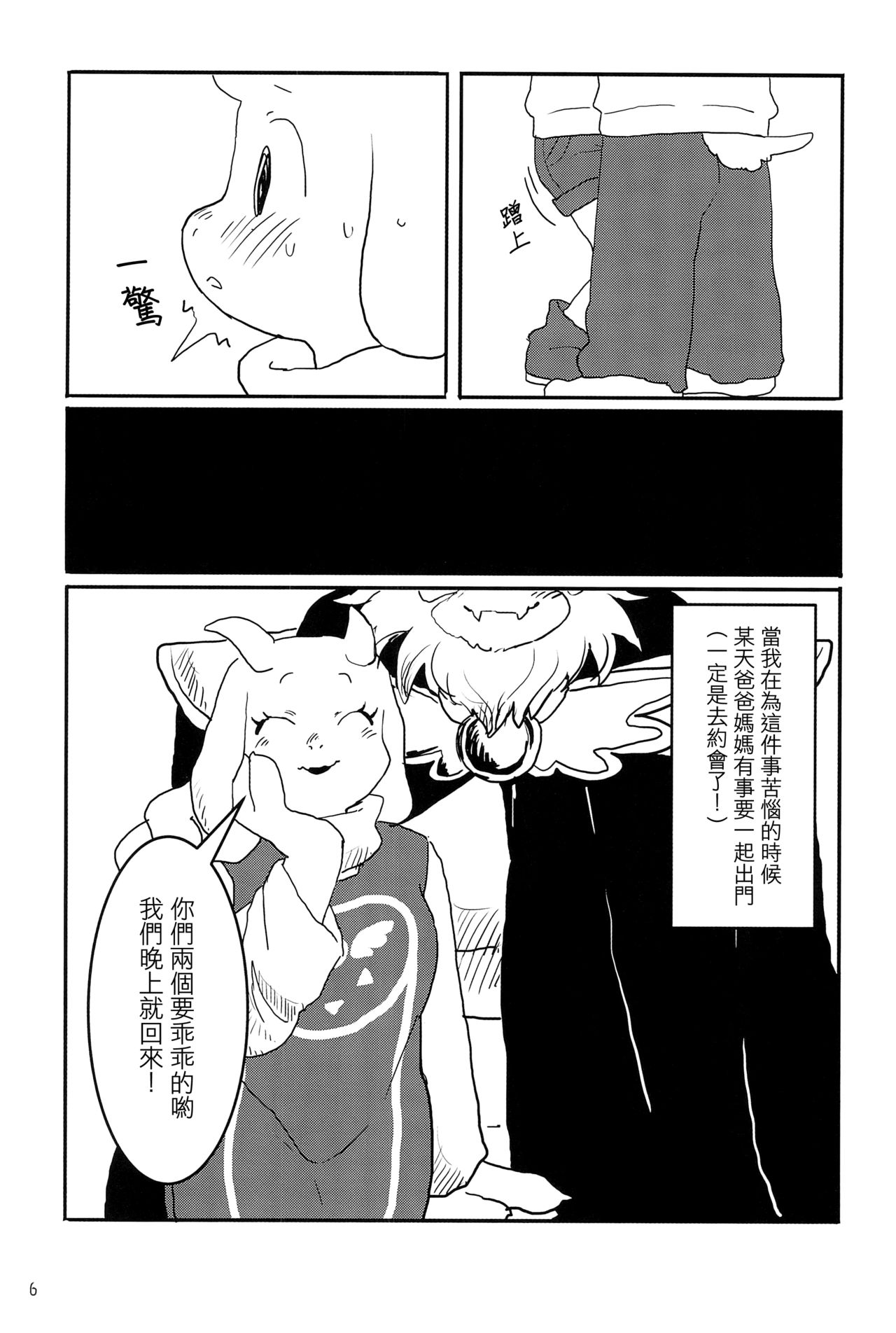 UNDERCOVER page 7 full