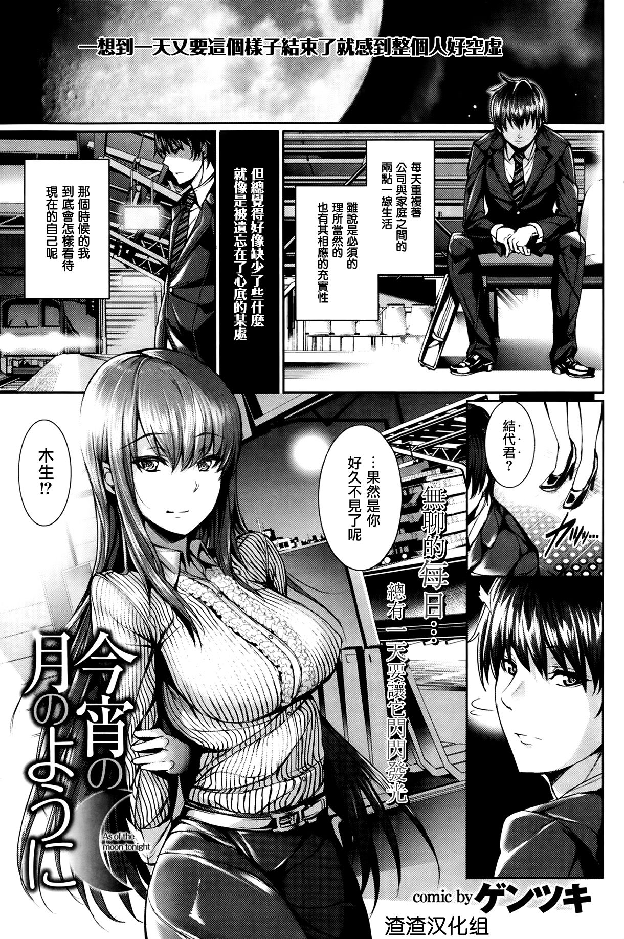 Koyoi no Tsuki no You ni page 1 full